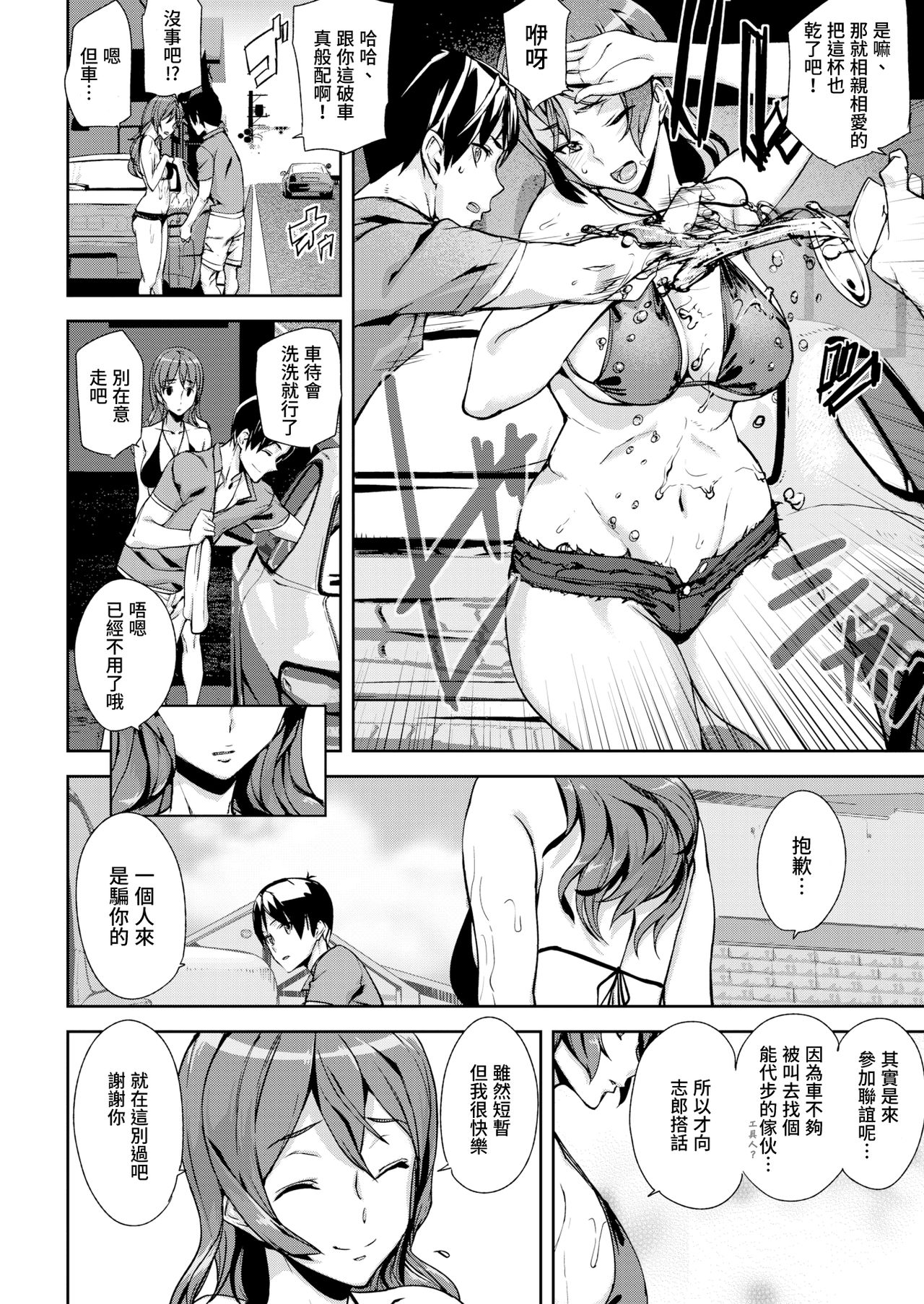 [Ashiomi Masato] Summer Ride [童貞未泯漢化] [無修正] page 8 full