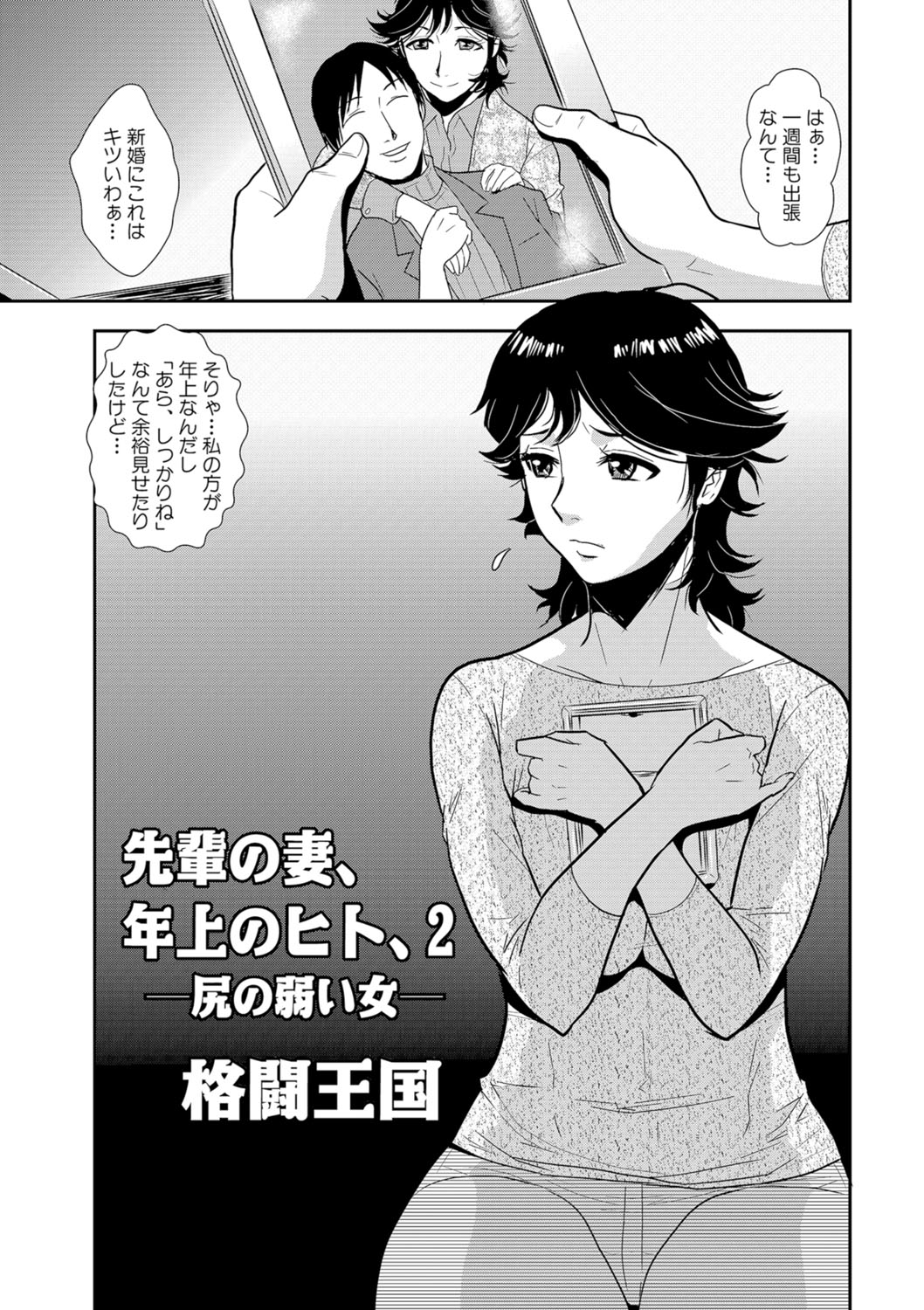 [Kakutou Oukoku] Senpai no Tsuma, Toshiue no Hito, Vol. 1 [Digital] page 18 full