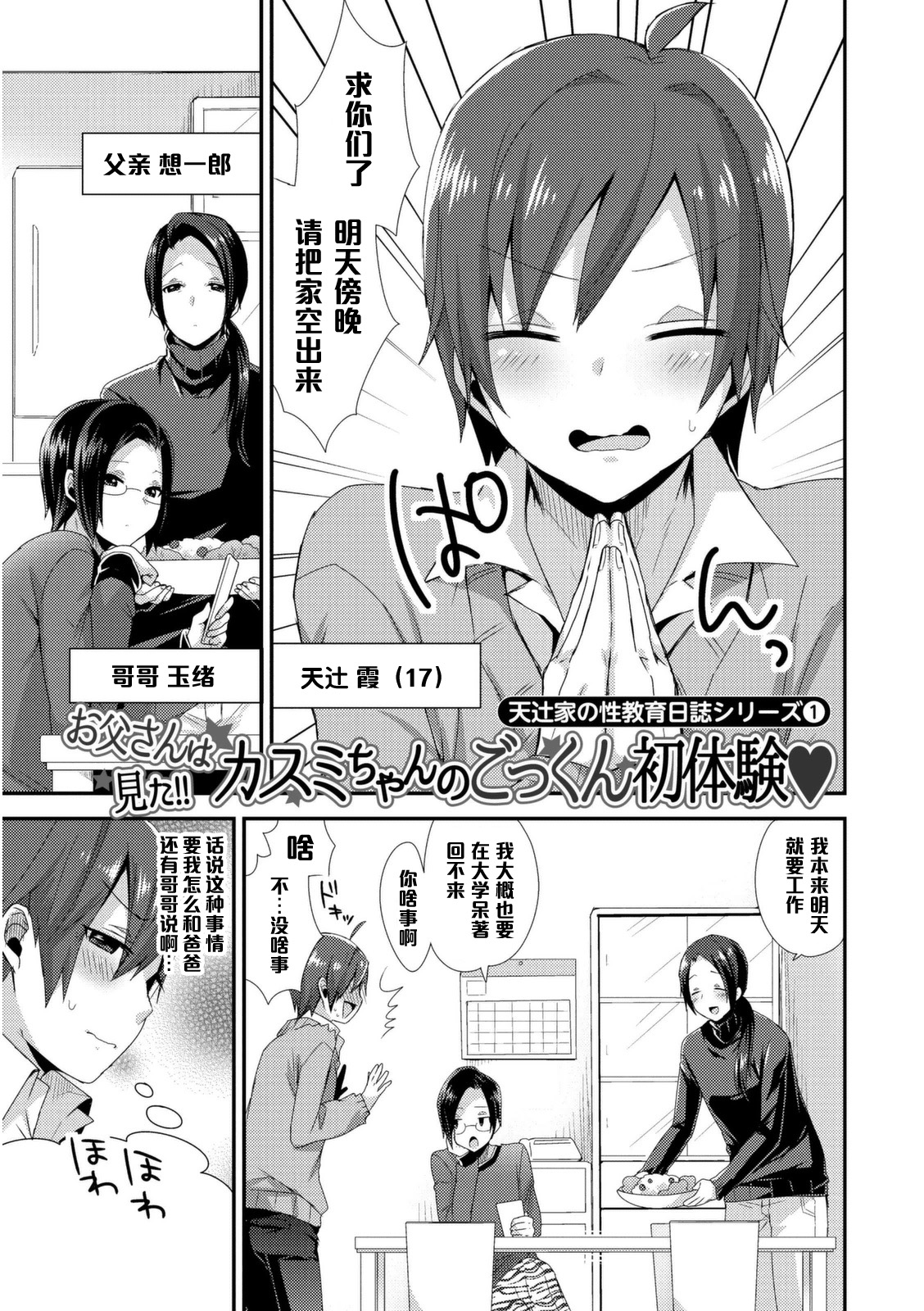 [Mogiki Hayami] Otou-san wa Mita!! Kasumi-chan no Gokkun Hatsutaiken♥ (Josou Kurogal Mama Danshi) [Chinese] [管少女汉化] [Digital] page 1 full
