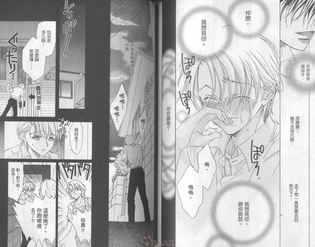 [Takanaga Hinako] LITTLE BUTTERFLY 1 [Chinese] page 57 full