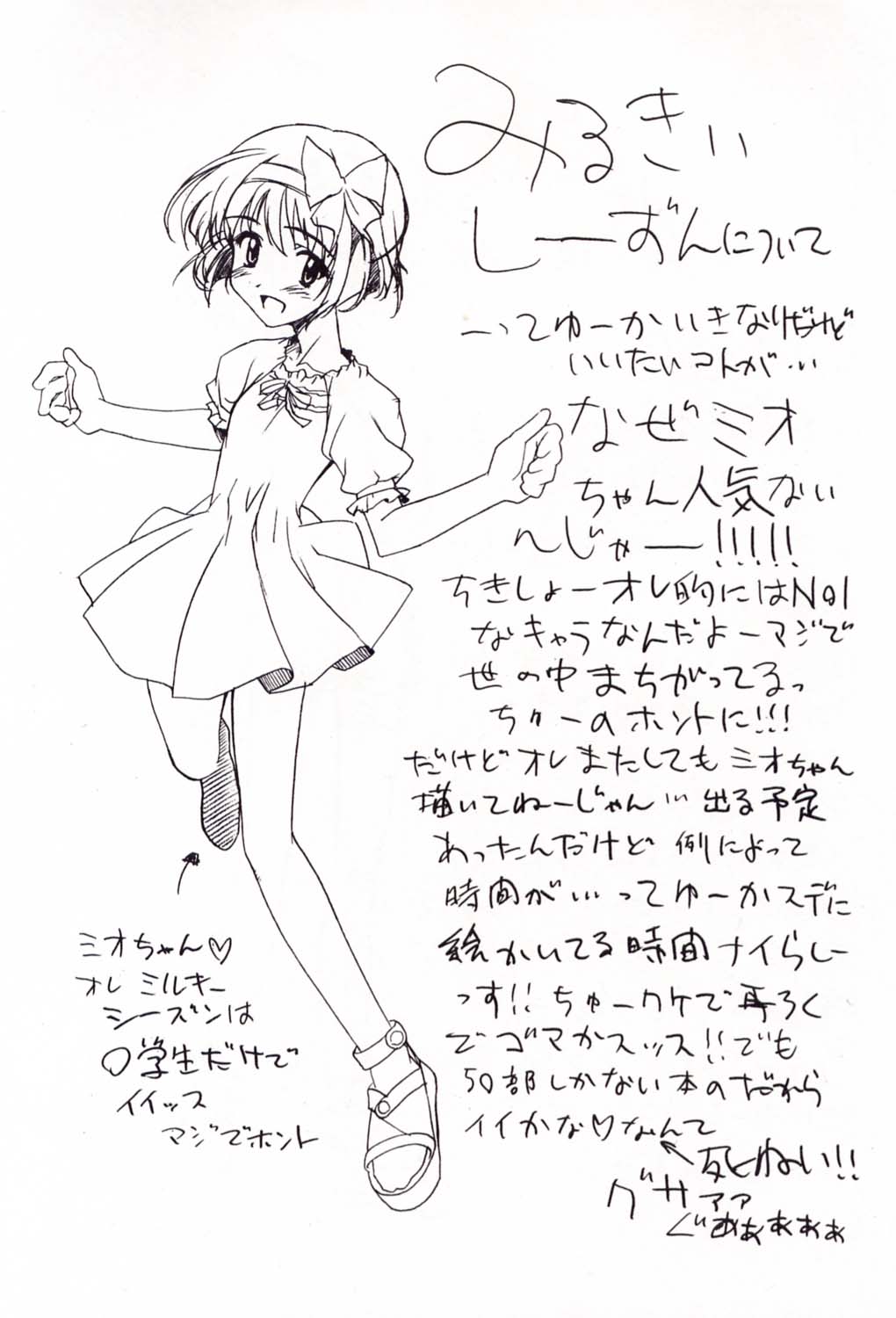 (C58) [Furaipan Daimaou (Chouchin Ankou)] Dengeki L's Magazine (Milky Season, Sister Princess) page 17 full