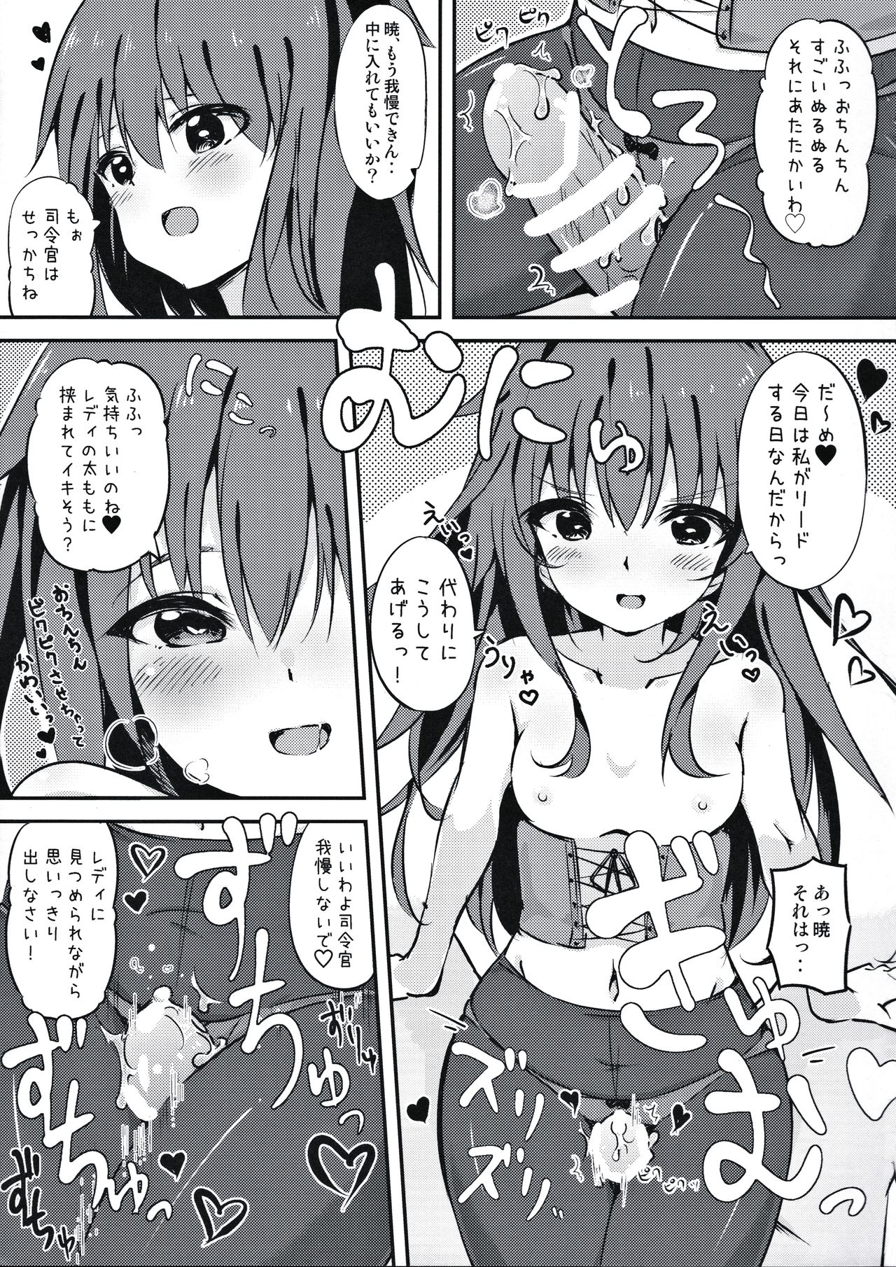 (C91) [Toto-taste (Suzuki Toto)] Okaerinasai Shireikan (Kantai Collection -KanColle-) page 7 full