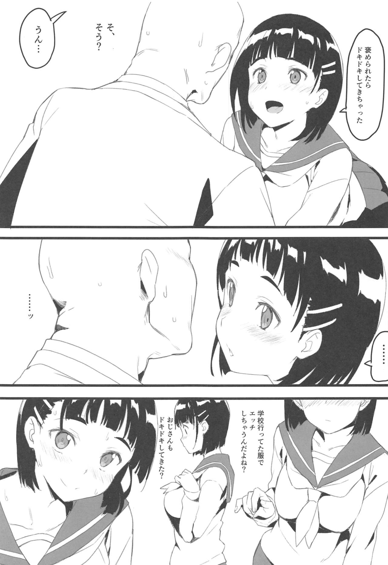 (C96) [Kamagabuchi (Hatanaka)] Suguha to Oji-san (Sword Art Online) page 4 full