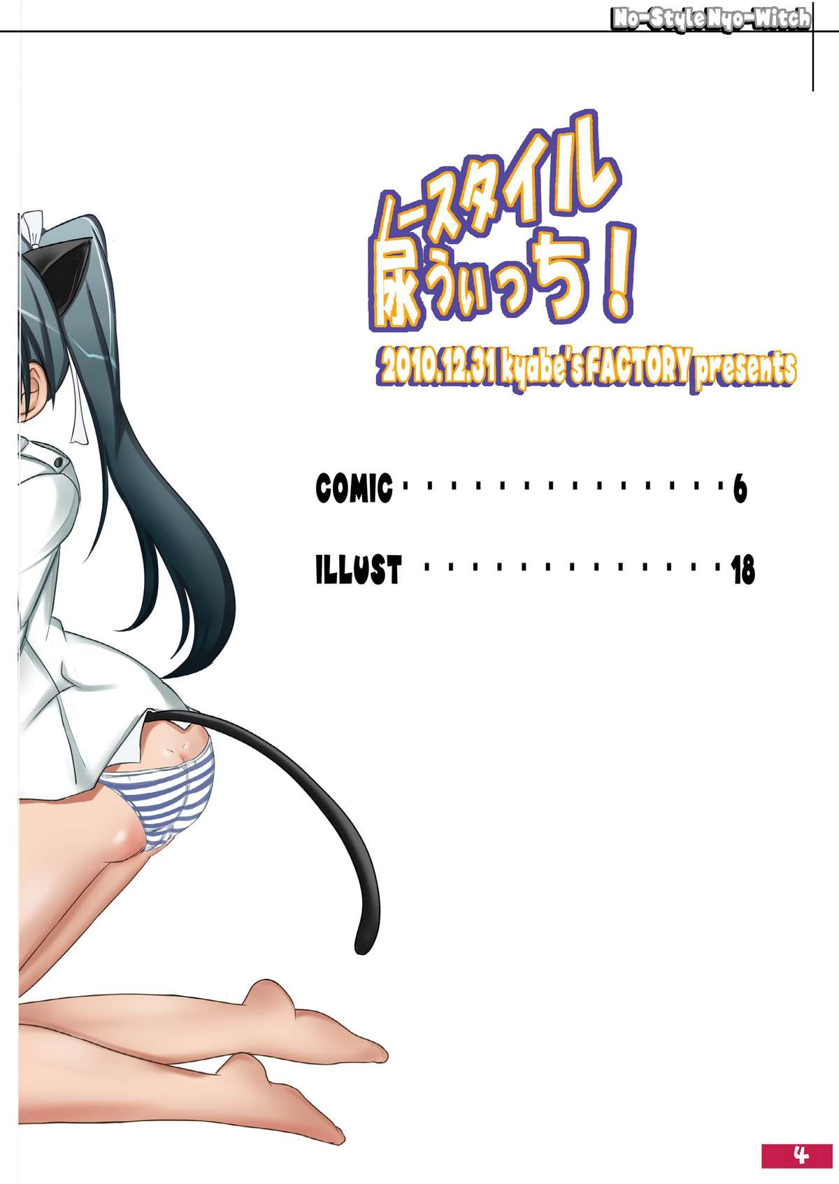 (C79) [kyabe's FACTORY (Kyabe Suke)] No-Style Nyo-Witch (Strike Witches) page 4 full