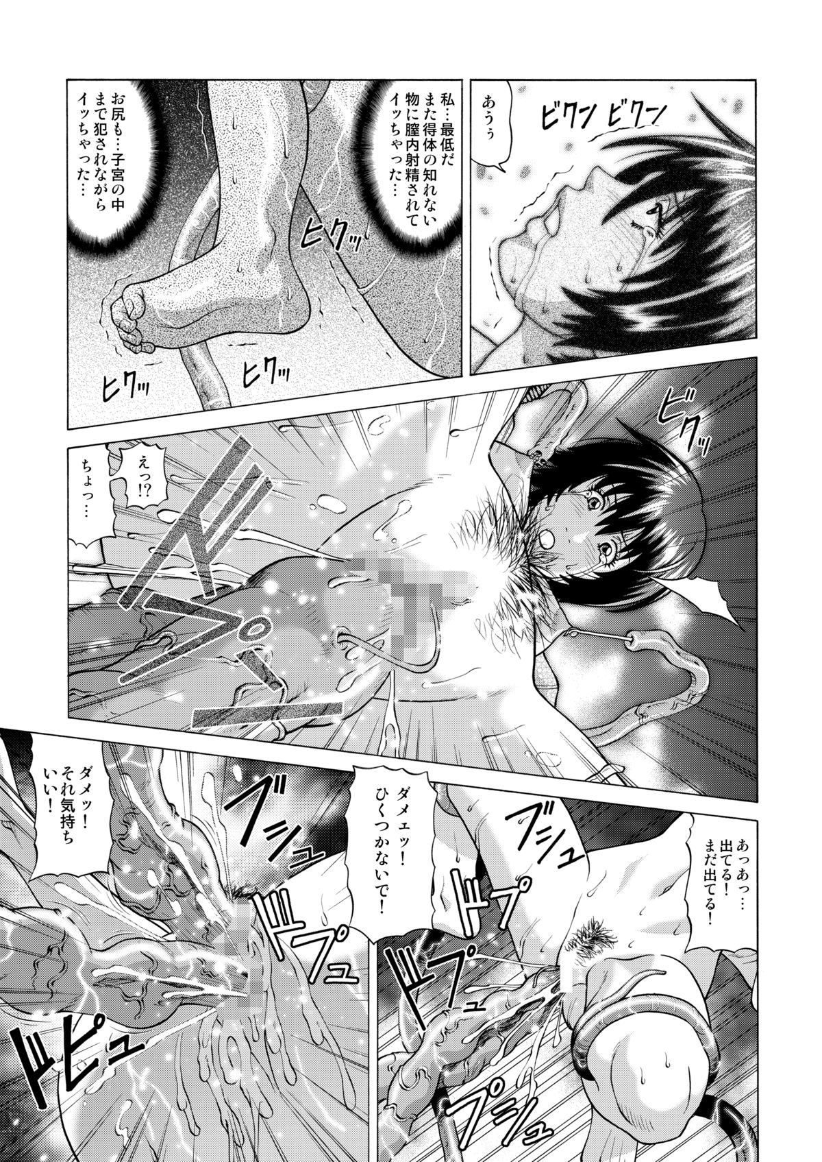 [Human High-Light Film (Jacky Knee-san)] Shinbunbu Fuuka no Junan ~Shokushu ni Haramasareru Watashi~ [Digital] page 20 full