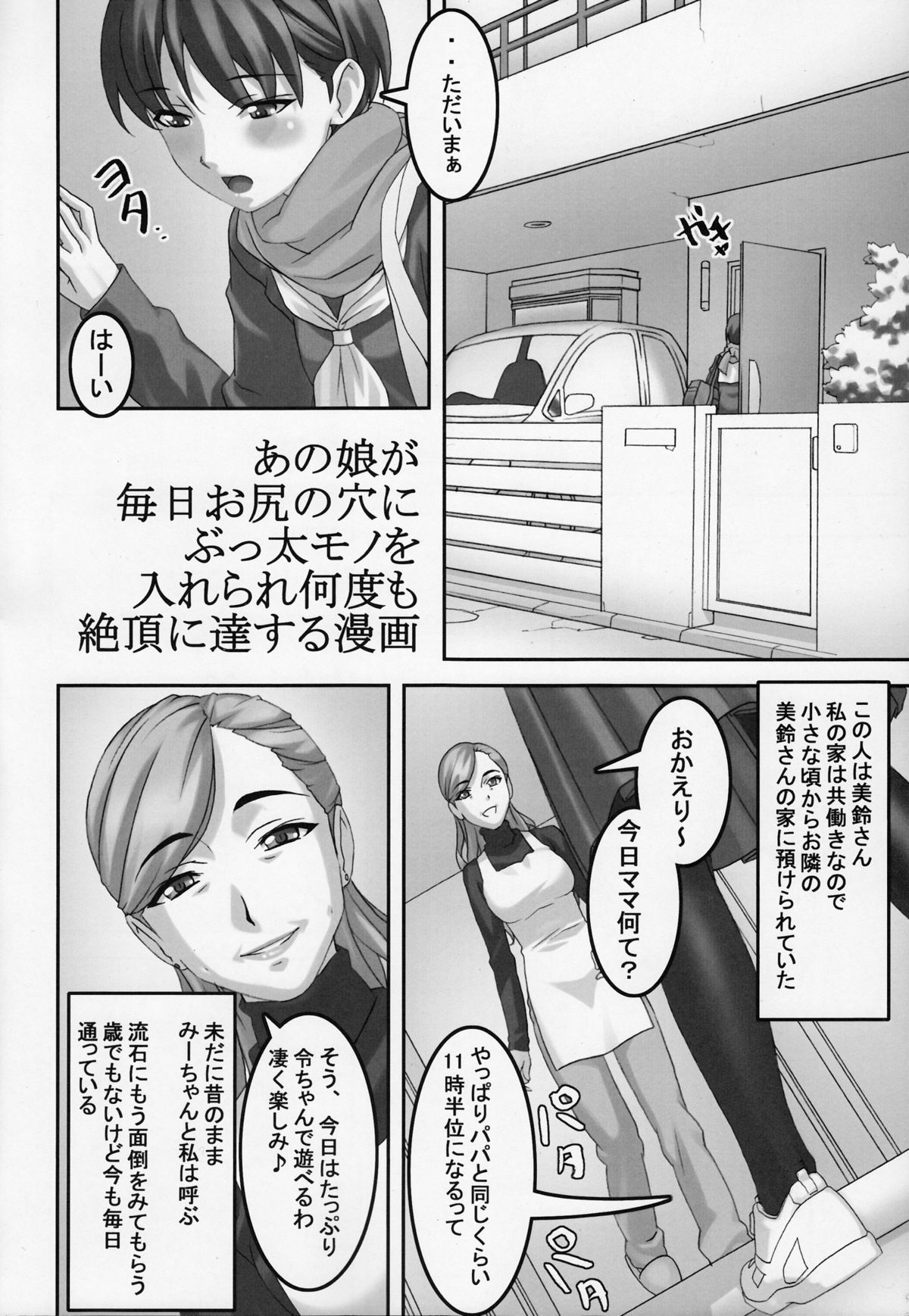 (C81) [Tairikukan Dandoudan Dan (Sakura Romako)] Anoko ga Mainichi Oshiri no Ana ni Butta Mono o Irerare Nando mo Zecchou ni Tassuru Manga page 3 full