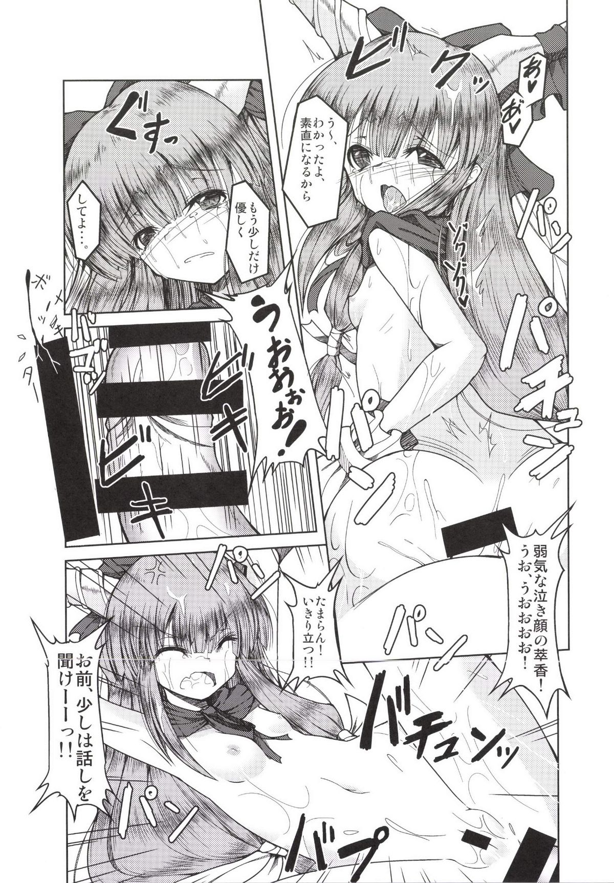 [Daiginjou Masshigura (Doburocky)] Gachinko Toko Shoubu! (Touhou Project) [Digital] page 17 full