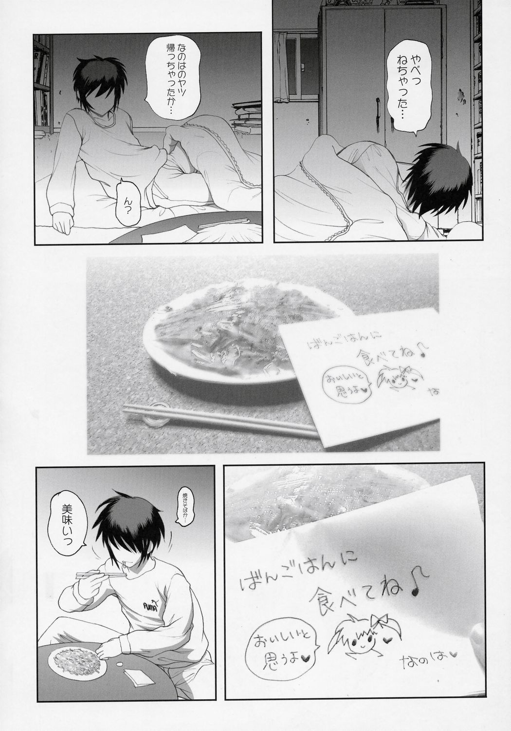(C71) [STUDIO HUAN (Raidon)] Nanoha-san. (Mahou Shoujo Lyrical Nanoha) page 23 full