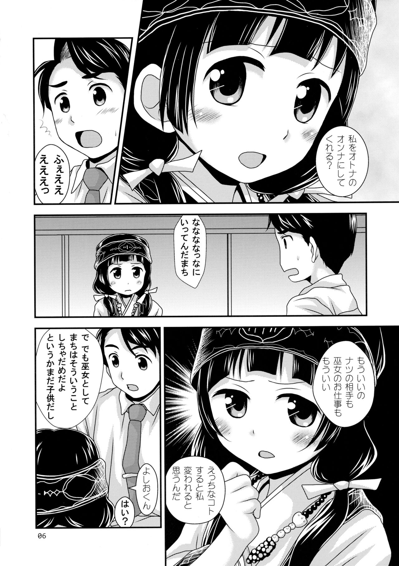 (C90) [HEARTS & CRUSTS (Nanana Nana)] Natsu Machi Nikki (Kuma Miko) page 5 full