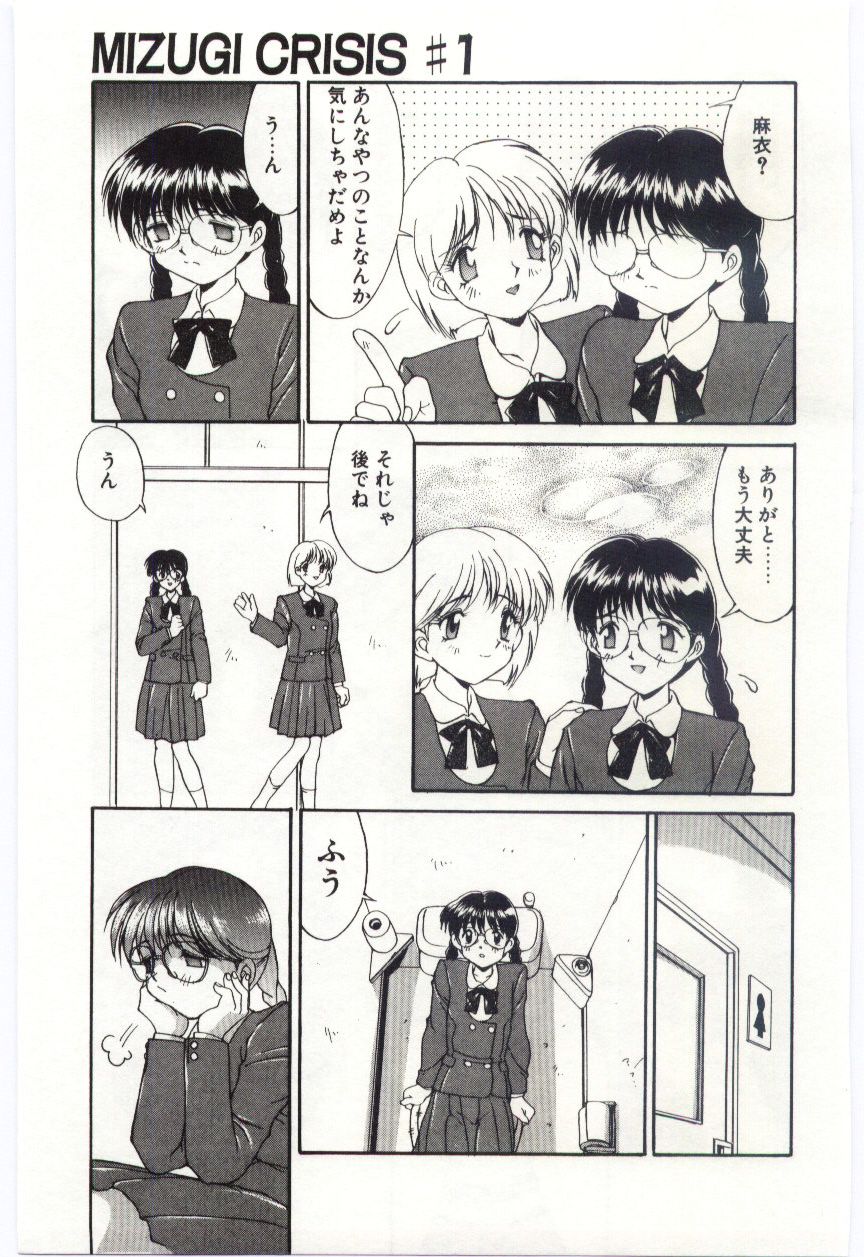 [Mizuyoukan] MIZUGI CRISIS page 10 full