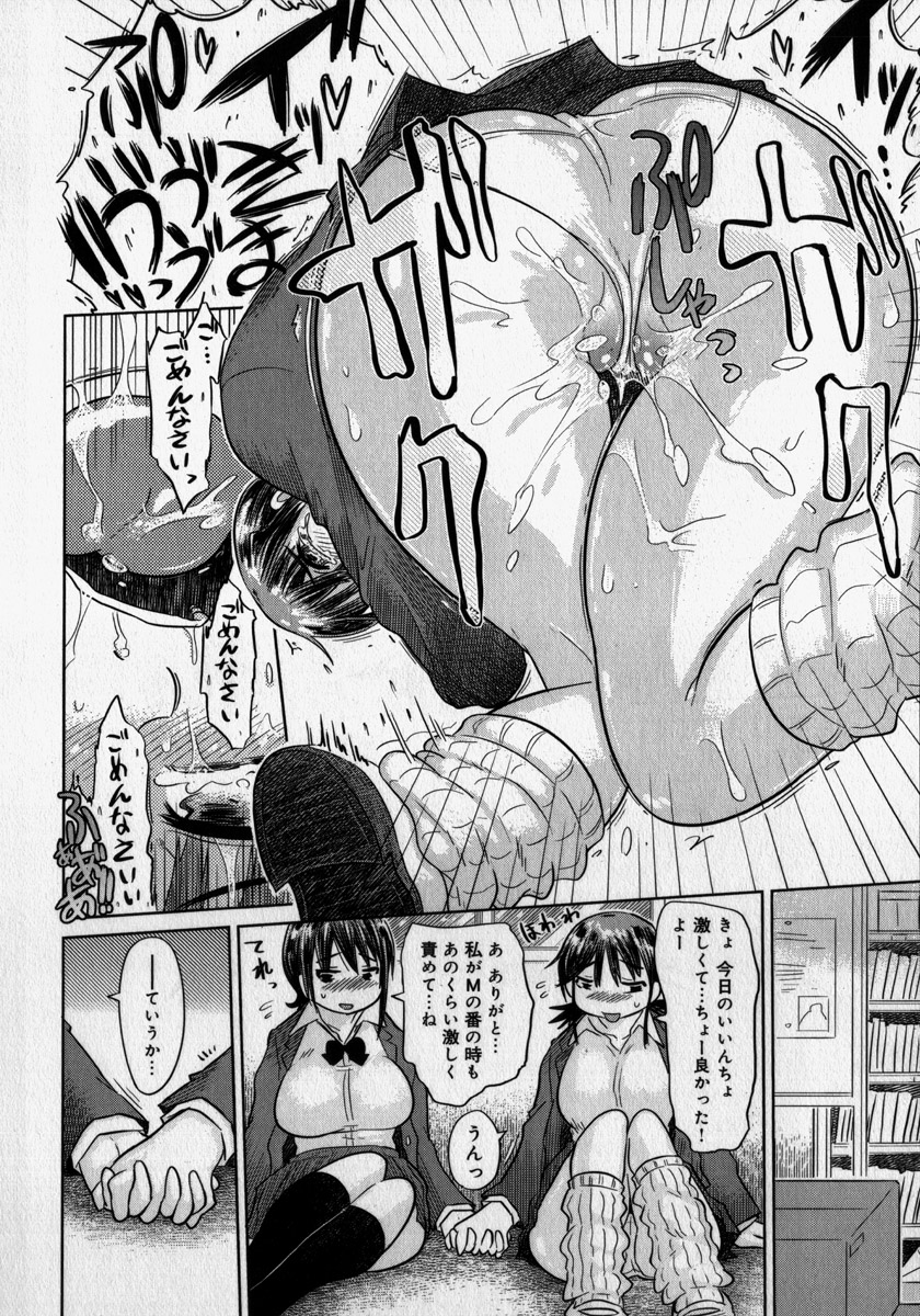 [Marukidou] Naburaretai Watashitachi page 26 full