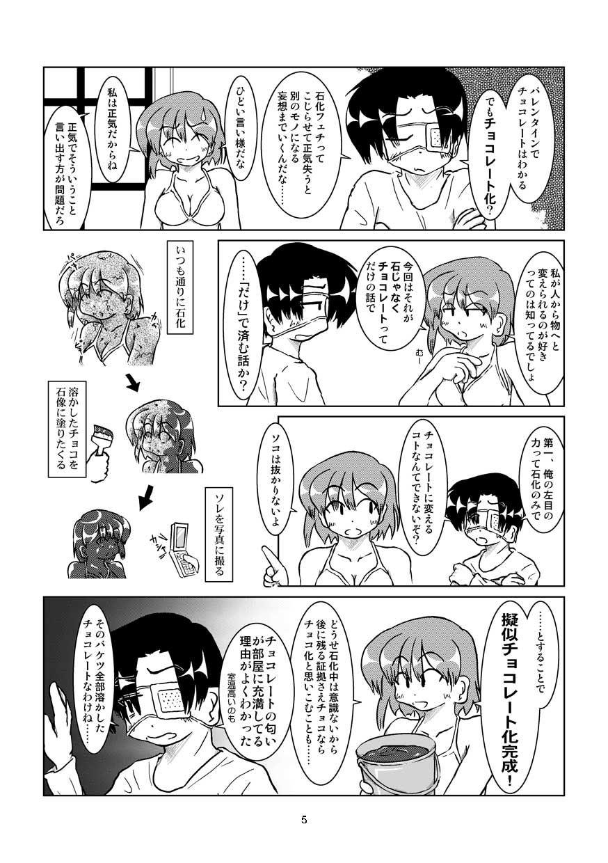[Mumeigei] Isi ni Naru Musume Vol.0.11.1231 page 7 full