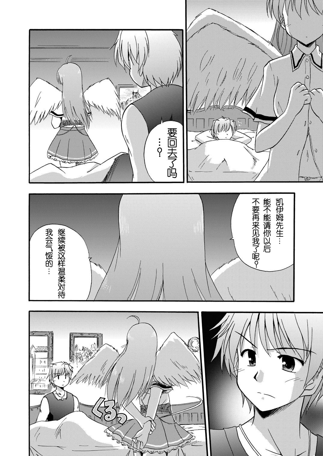 [Cool Palace (Suzumiya Kazuki)] LIFT THE WINGS (Aiyoku no Eustia) [Chinese] [靴下汉化组] [Digital] page 15 full