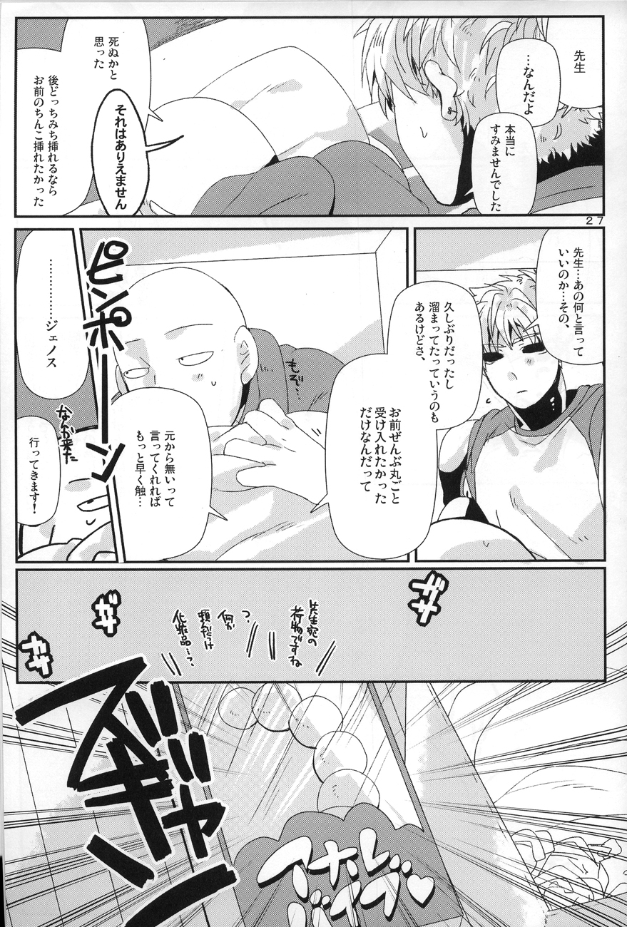 (C84) [Viva in Volvo (Asamizu)] Marugoto Zenbu Ore no Mono (One Punch Man) page 25 full