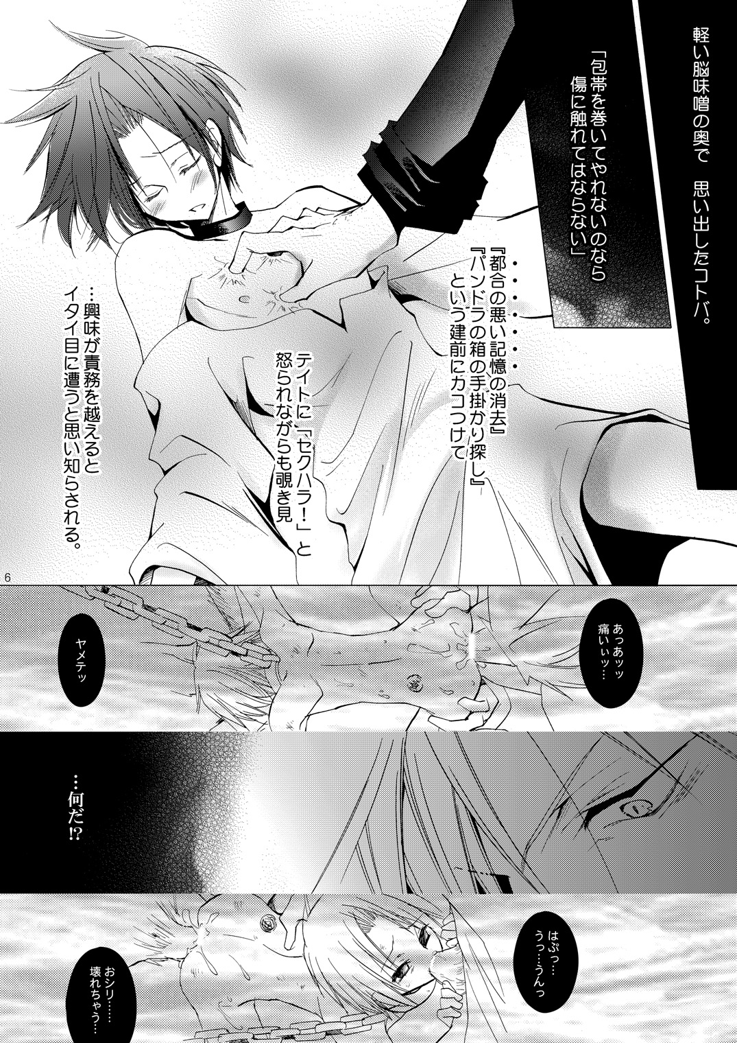 (C76) [La*Pis, Bel*Belly (Kuya Wataru, Tenkawa Sakura)] Hikatokage wa futatsu de hitotsu (07-Ghost) page 5 full