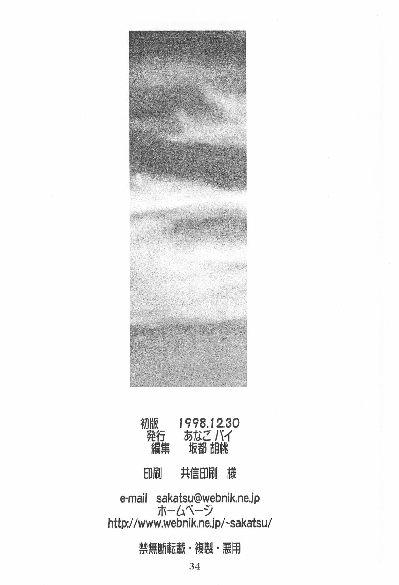 (C55) [Anago Pie (Kondou Tatsuya)] Princess³ (Kare Kano) page 34 full