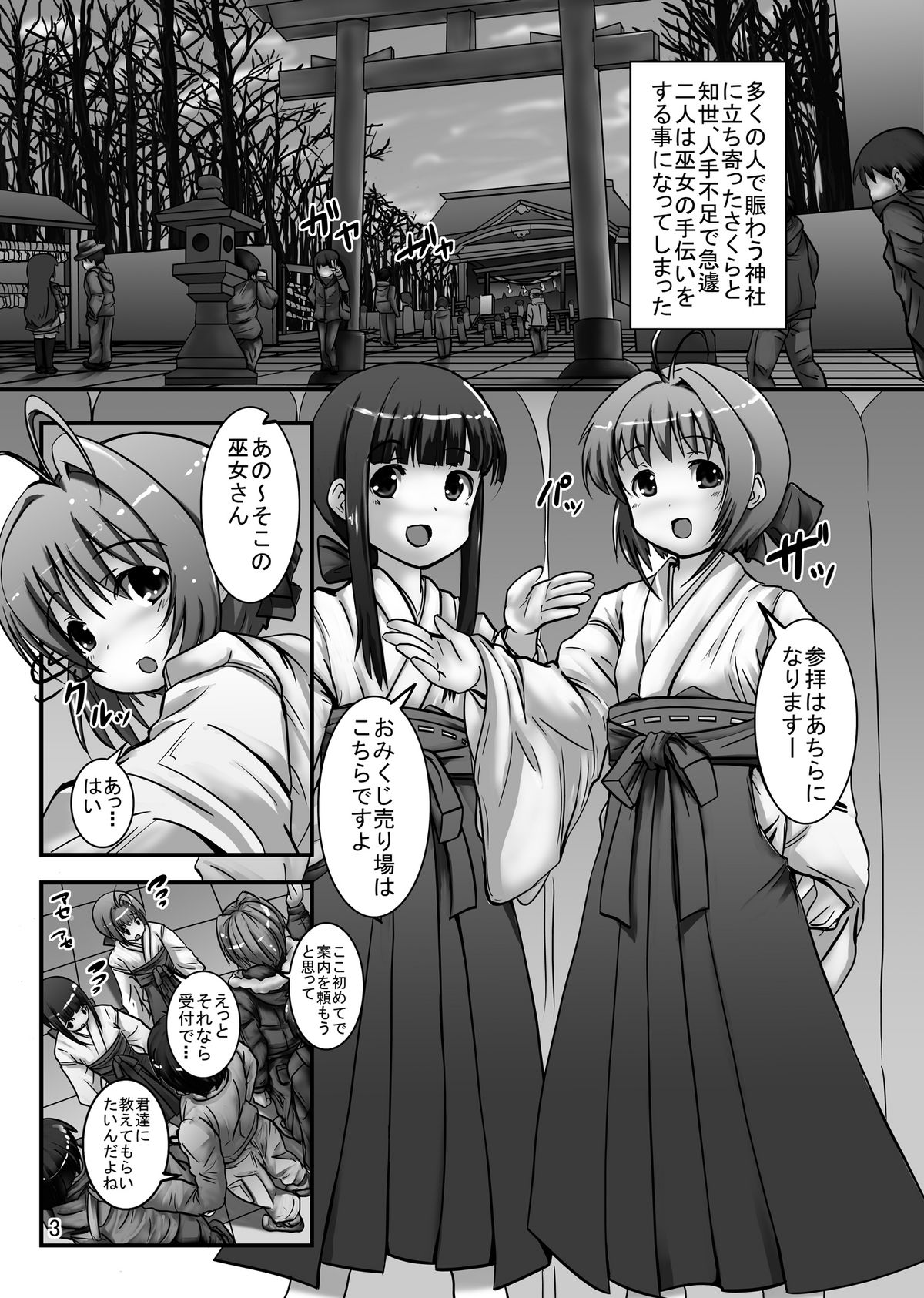 [Pintsize (Oshousui, TKS)] CCSakura 4 Hounyou Kigan Akumu no Rinkan Hatsumoude (Cardcaptor Sakura) page 3 full