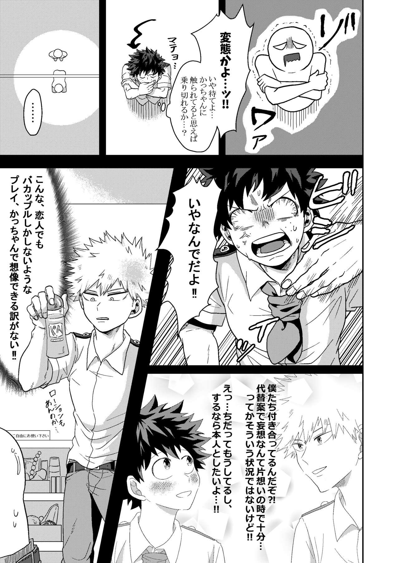 [caramelt (Inata)] Kimi to Boku no Kabe (Butsuri) (Boku no Hero Academia) [Digital] page 14 full