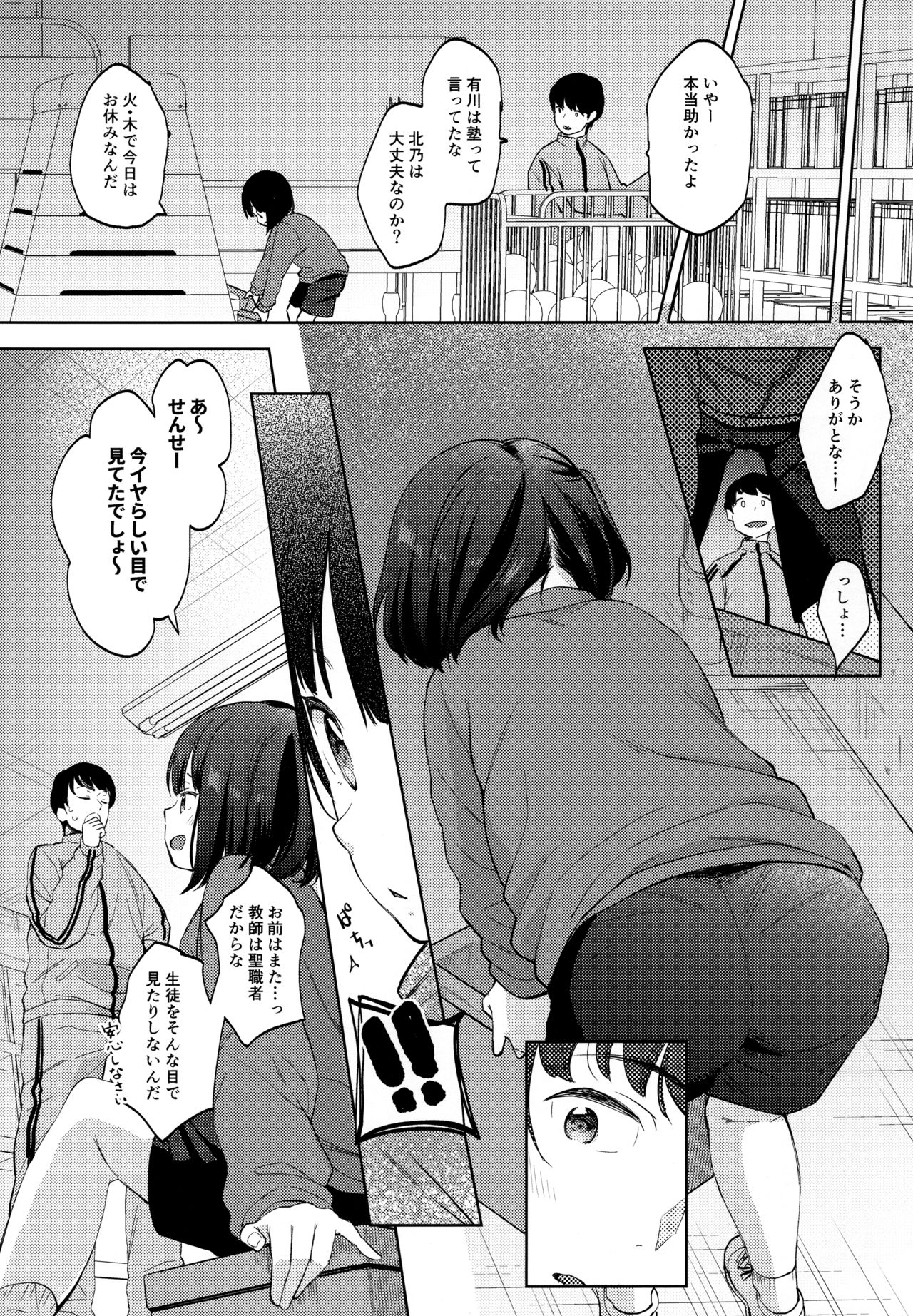 (C97) [Batsu freak (Kiyomiya Ryo)] Boku no Kioku ga Oshiego ni Gisousarete Shimaimashita page 7 full