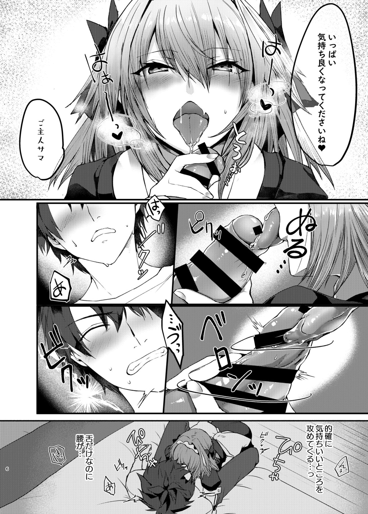 [Nekorobi (Nakajima Kotoko)] Astolfo-kun to Cosplay H suru Hon (Fate/Grand Order) [Digital] page 5 full