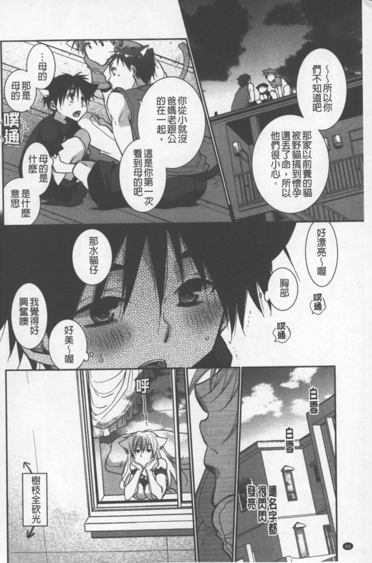 [Ri-ru-] OneShota Renshuu Erotica Drill | 淫姊小正太練習 性愛技術實地鑽研 [Chinese] page 67 full