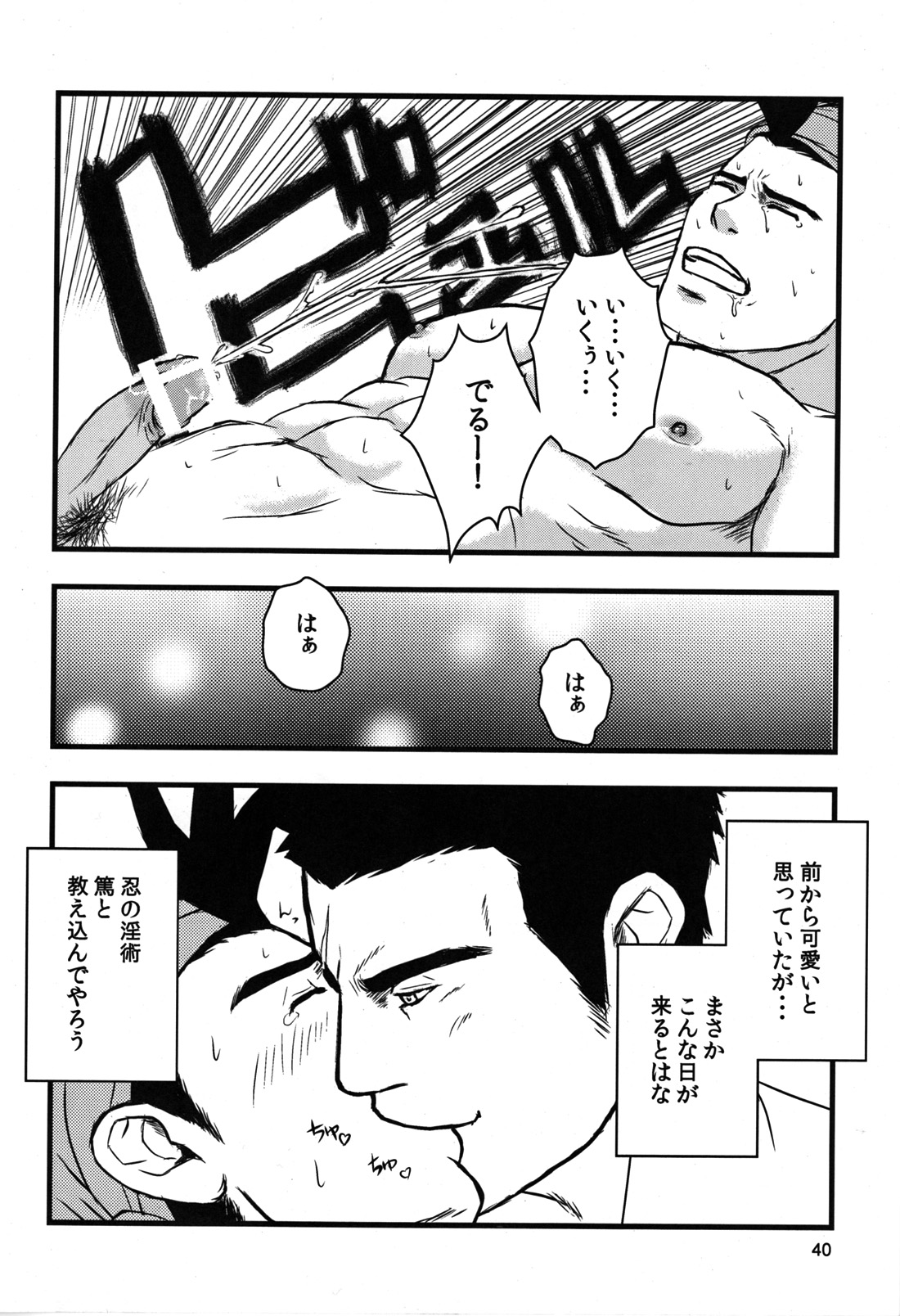 (Yarou Fes 2012) [Seiryoukei Inryousui (HISOKU, Furokuma, Hawa)] CAPKAN! COMPLETE (Various) page 44 full