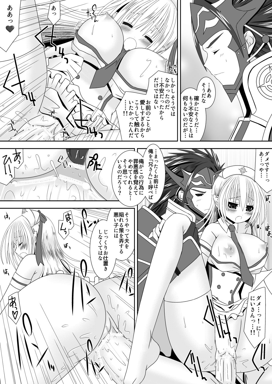 [Oda Natsuki] 白夜兄妹連理第二夜 (Fire Emblem if) page 19 full
