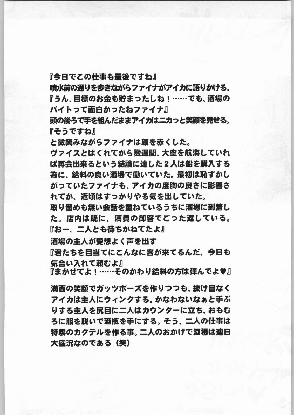[Tsurikichi-Doumei] Eternal Rukaina p60 complete (Eternal Arcadia, Skies of Arcadia) page 3 full