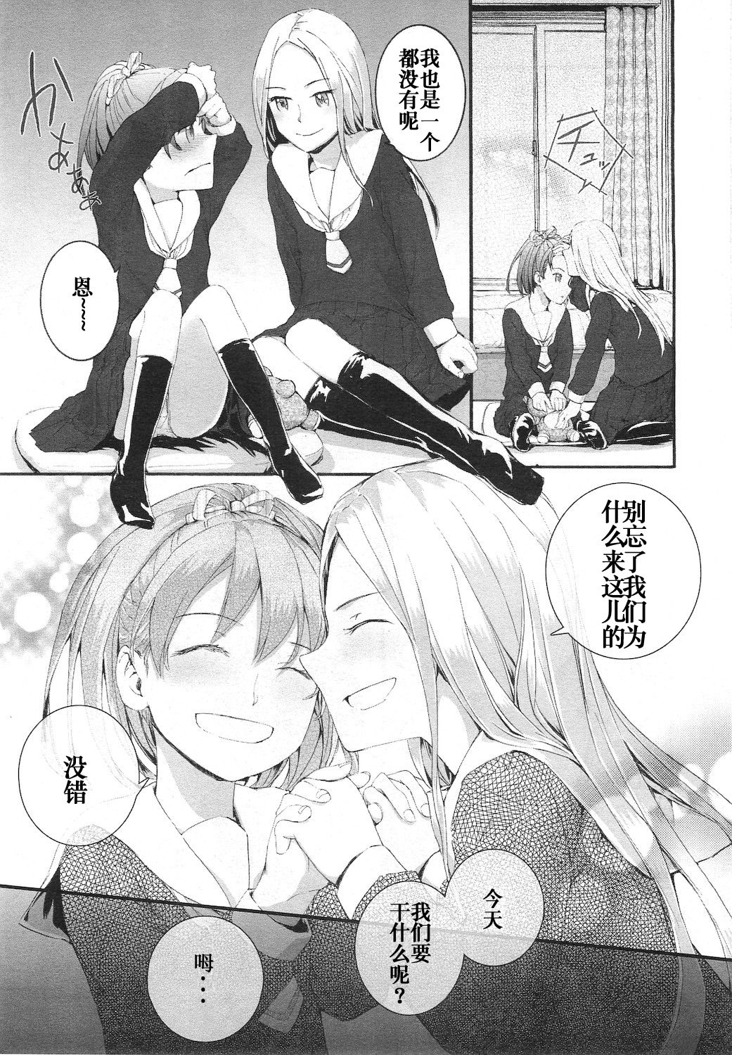 [Sumiya] Oyome-san (COMIC LO 2011-01 Vol. 82) [Chinese] [加帕里汉化组] page 6 full