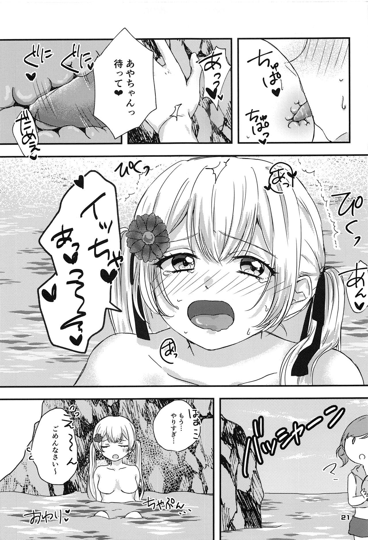 (BanG Dreamer's Party! 9th STAGE) [Amayadori (Amakasa)] Sweet Costume Sex time. (BanG Dream!) page 19 full