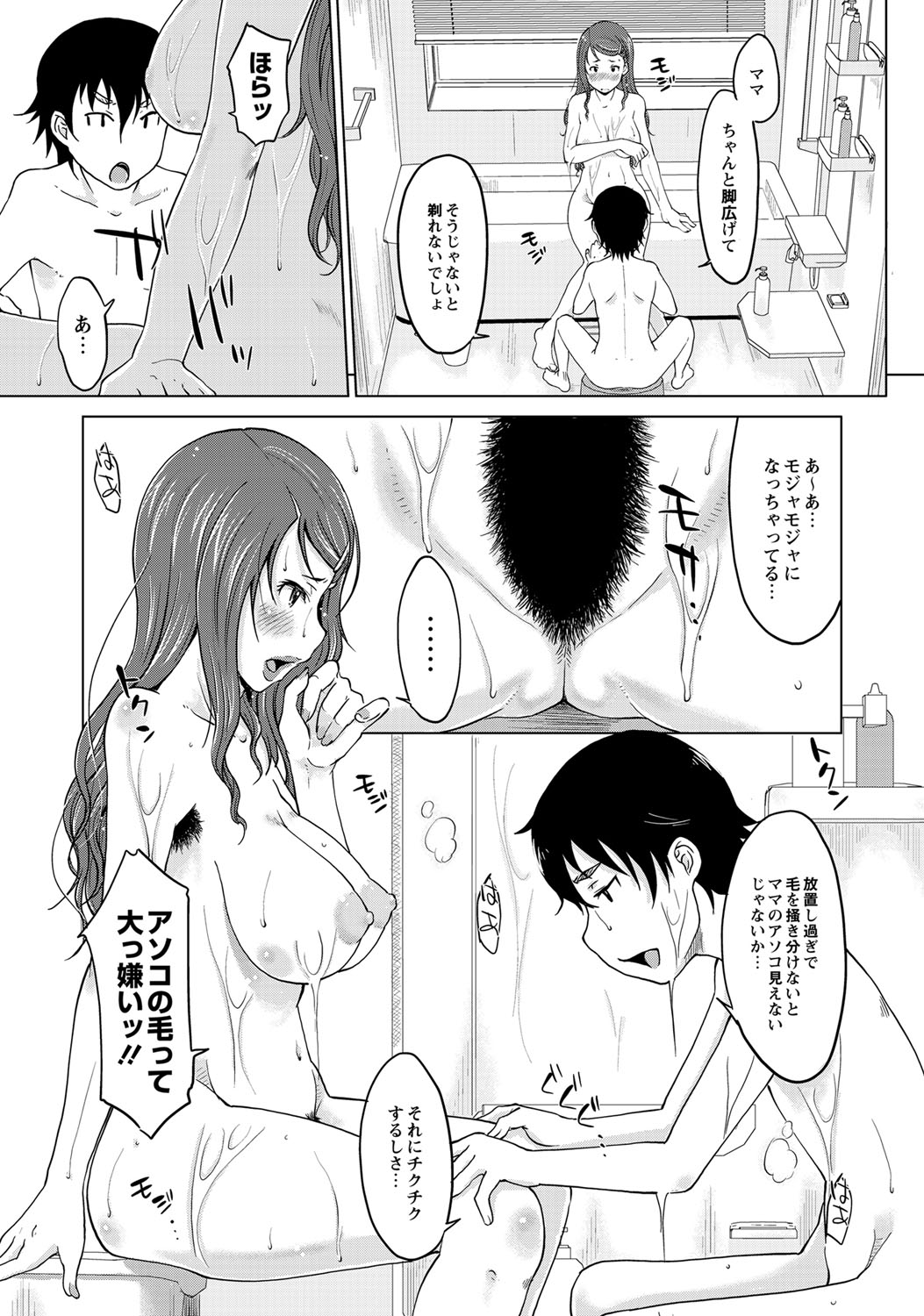 [SHIUN] Hahaoya Shikkaku ~Yokubou ni Oborete~ page 9 full