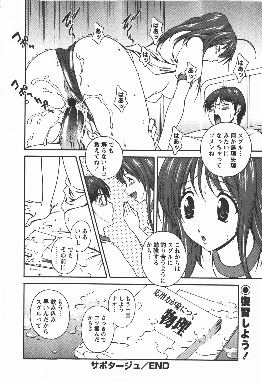 Comic Masyo 2008-01 page 21 full
