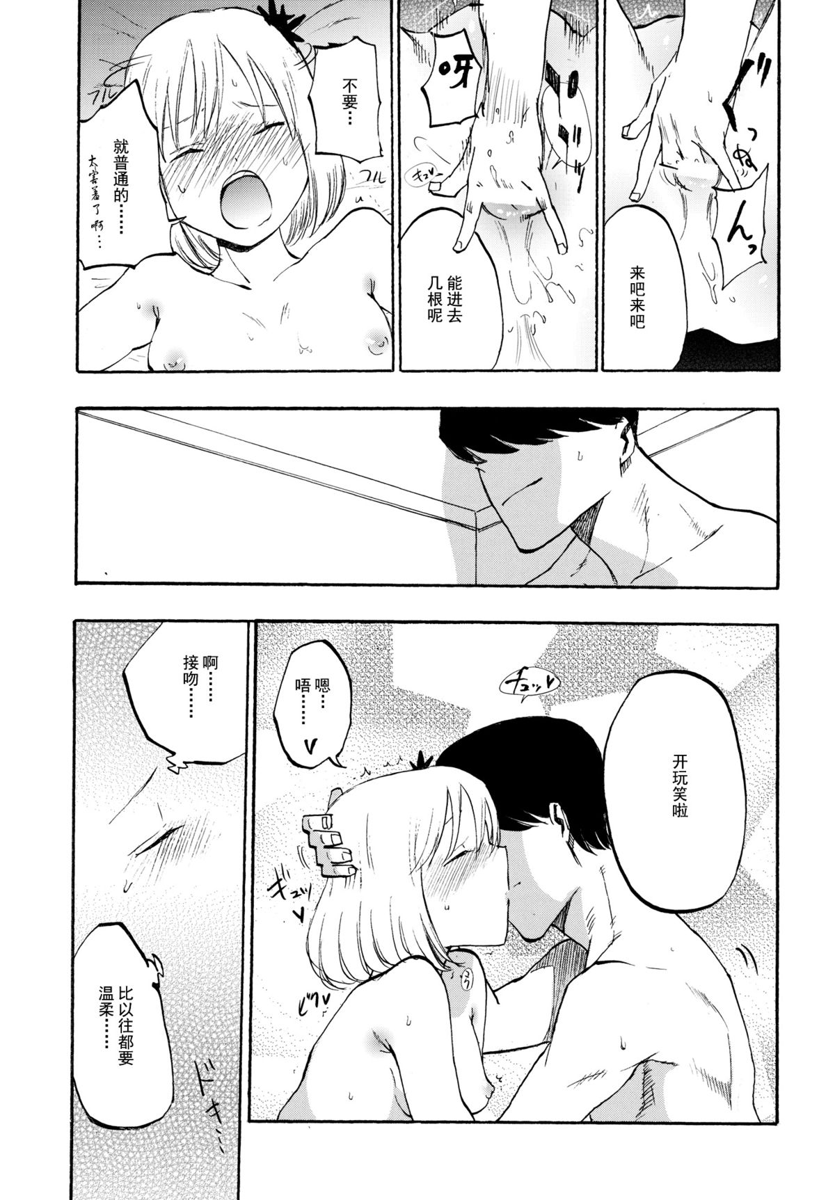 (C85) [Shironegiya (miya9)] Ochiba no Yukue (Touhou Project) [Chinese] [伞尖汉化] page 21 full