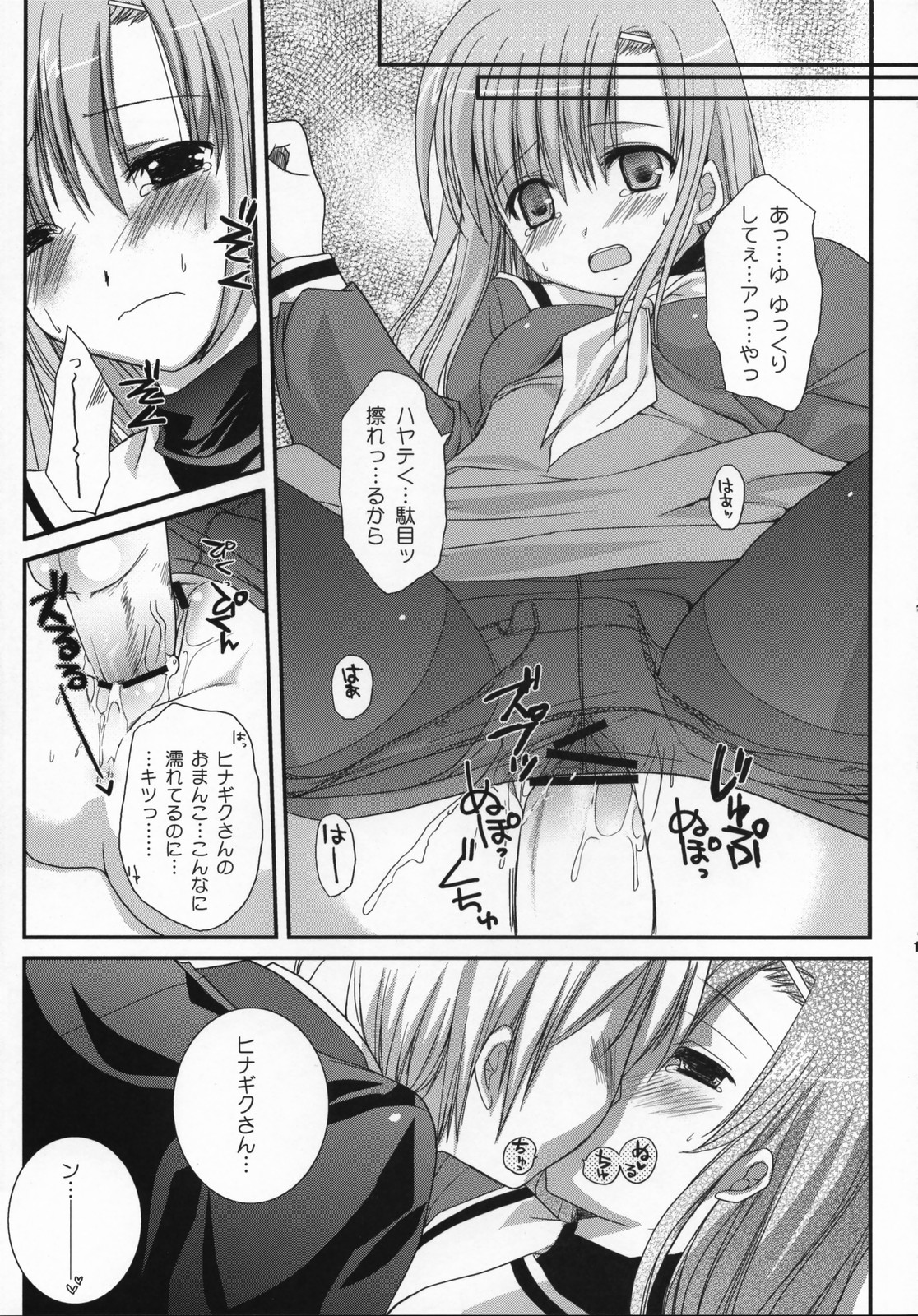 (SC34) [Kokikko (Sesena Yau)] Hina Iro (Hayate no Gotoku!) page 16 full