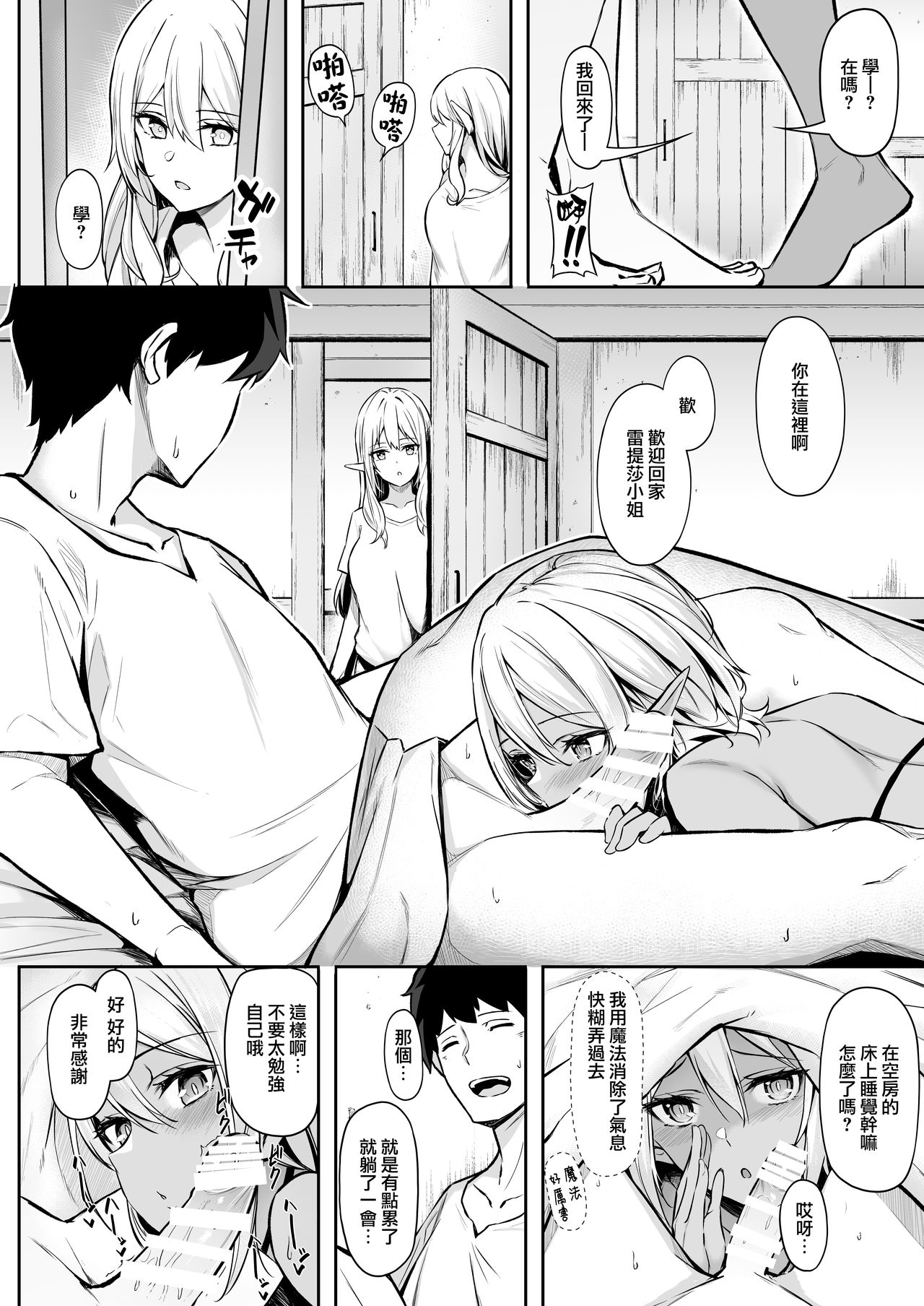 [Dekoboko Hurricane (Anza Yuu)] Isekai Shoukan II Elf na Onee-san no Tomodachi wa Suki desu ka? [Chinese] [無邪気漢化組] [Digital] page 17 full