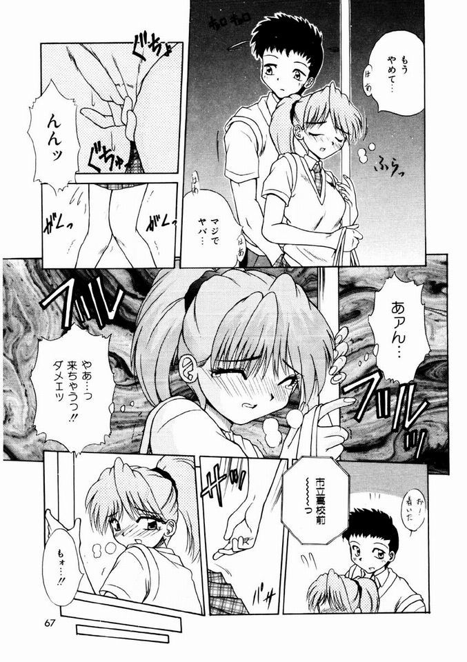 [Kiriki Setsuna] Otome Meshi mase page 64 full