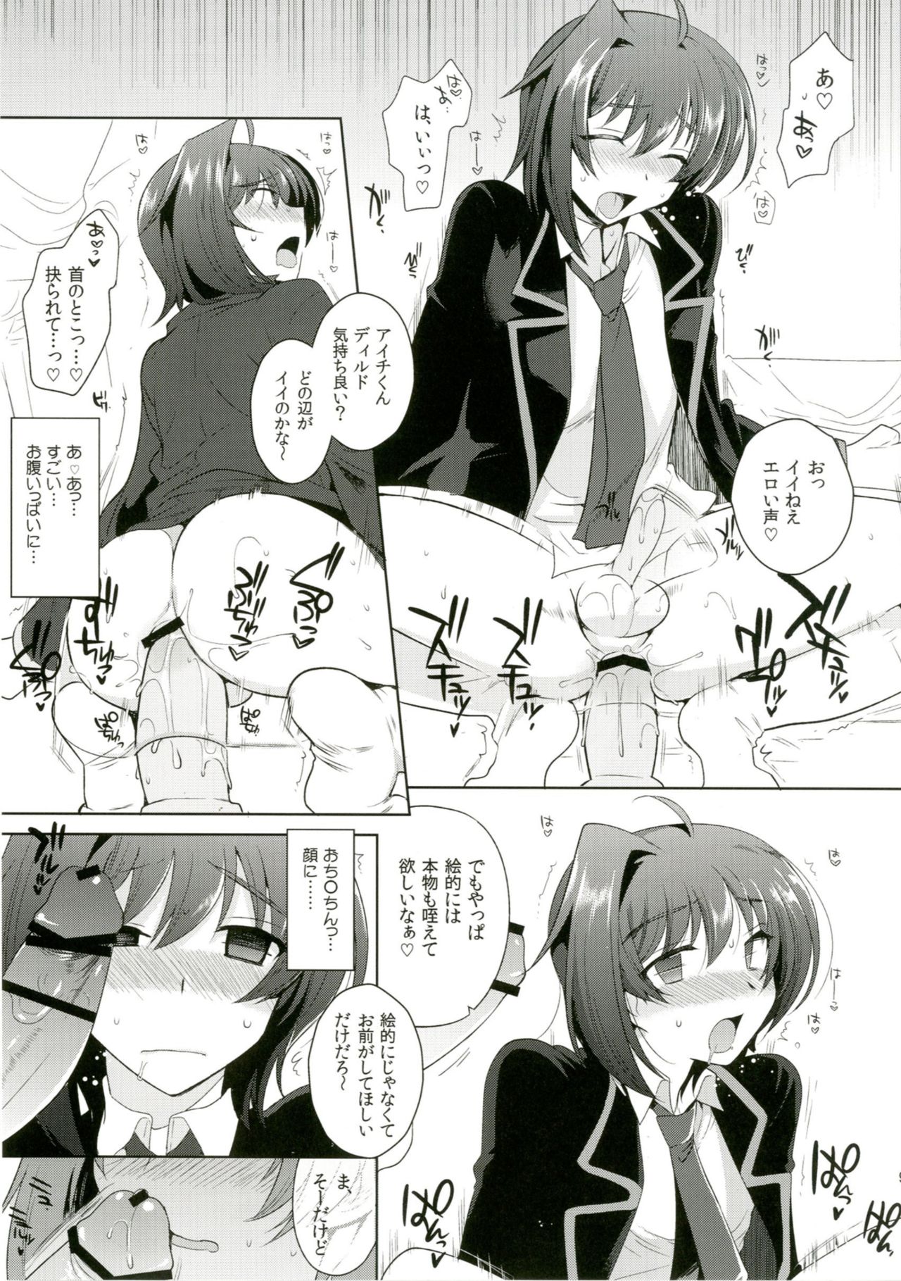 (SUPER24) [downbeat (Kirimoto Yuuji)] Hamedori Aichi (Cardfight!! Vanguard) page 9 full