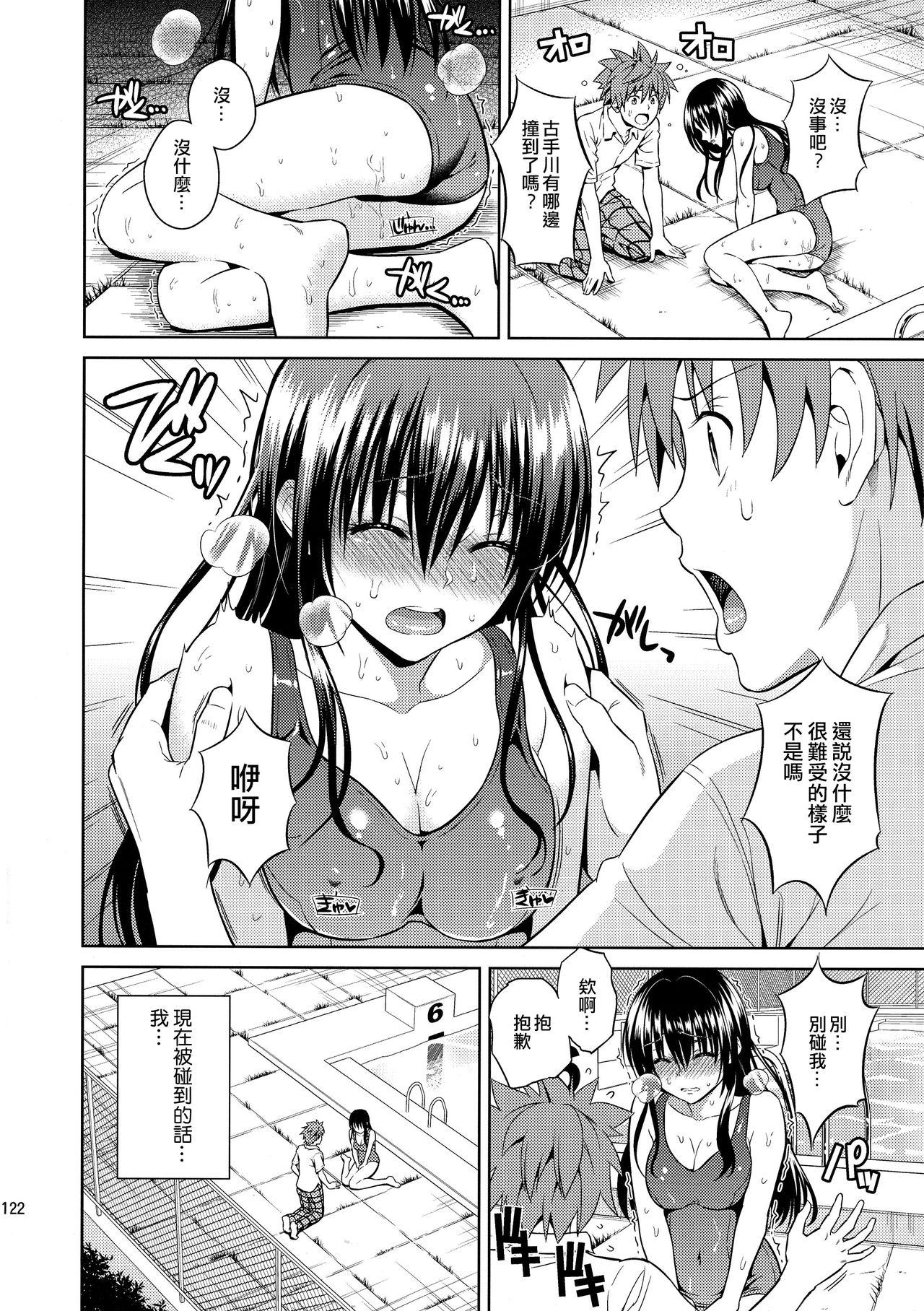 (C86) [Maniac Street (Oono, Sugaishi)] Harem Collection (To LOVE-Ru) [Decensored] [Chinese] [兔神個人漢化] page 124 full