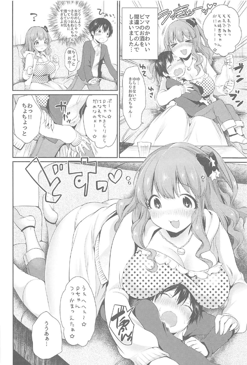 (C91) [Super Ichigo-chan (Misaoka)] Kirari Onee-chan Matome (THE IDOLM@STER CINDERELLA GIRLS) page 19 full