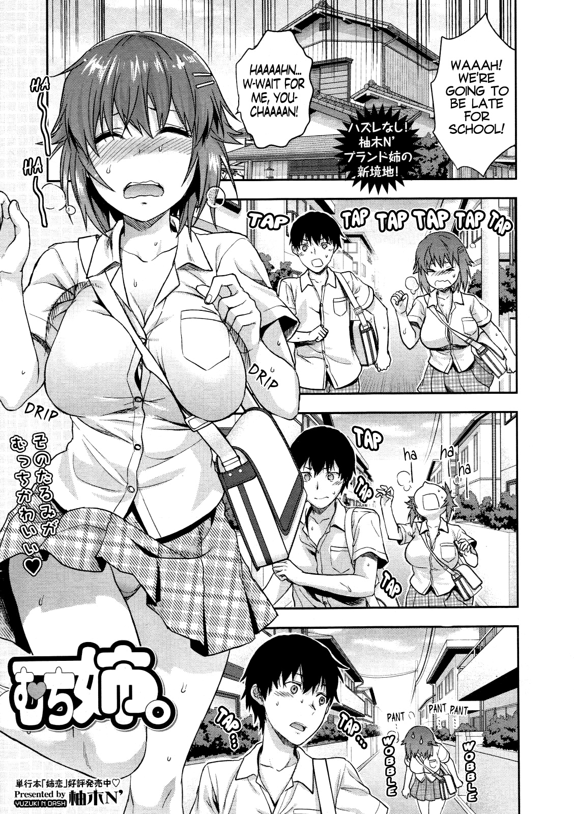 [Yuzuki N Dash] Muchi Ane. | Chubby Sister. [English] {desudesu} page 1 full