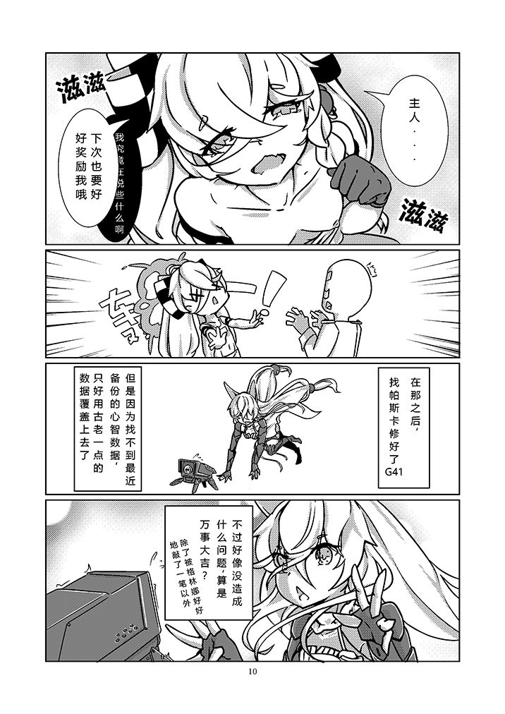 [keyfanjun] G41 ~覆寫錯誤~ (Girls Frontline) [Chinese] page 11 full