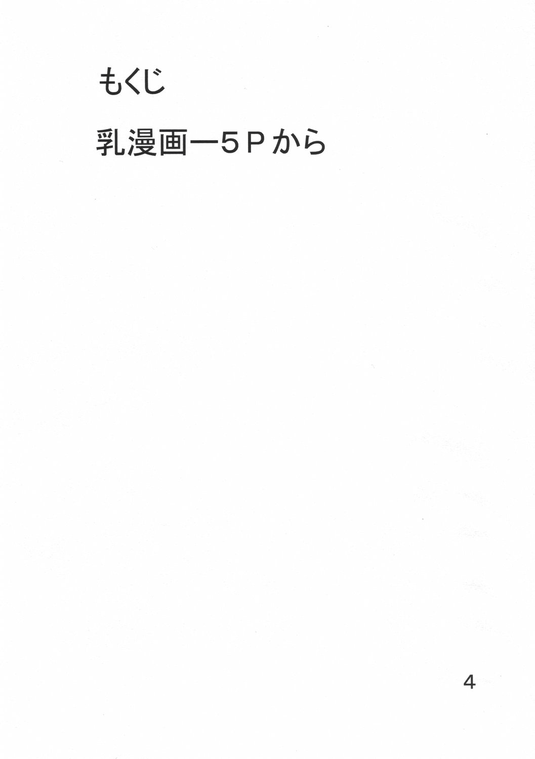 (C67) [Giroutei (Shijima Yukio)] Giroutei ri no Kan (Naruto) page 3 full