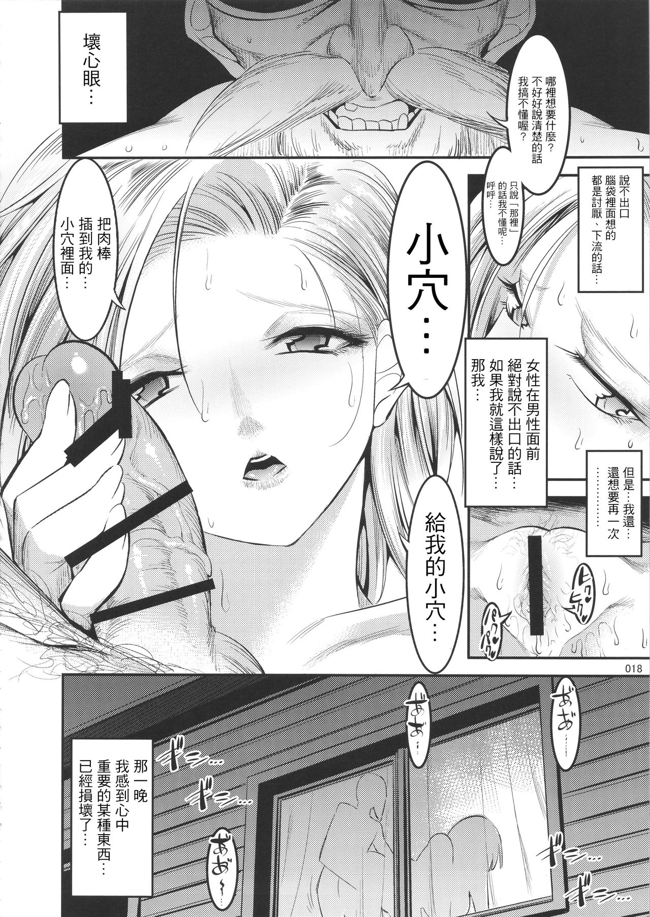 (C89) [Kaientai (Shuten Douji)] Hiru wa Krillin no Tsuma (Dragon Ball Z) [Chinese] [說真的這很花時間個人漢化] page 17 full