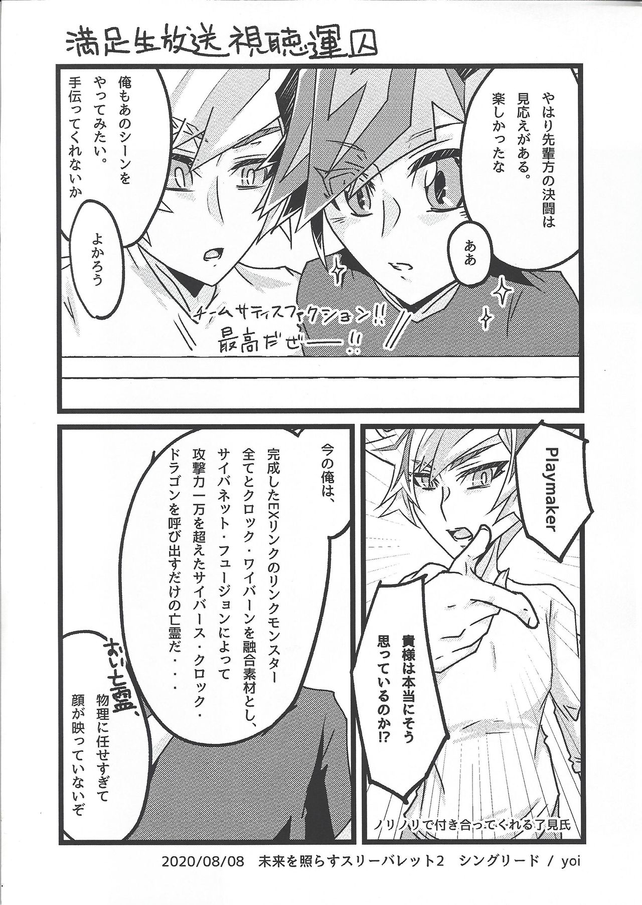 (Mirai o Terasu Three Bullet 2) [Singreed (yoi)] Oshiete yarou Watashi no Himitsu o (Yu-Gi-Oh! VRAINS) page 36 full