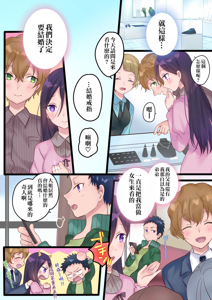 [Mashiro no Hihoukan] Onnayu ni kirikawarimasu! [Chinese] [瑞树汉化组] [Digital] page 41 full
