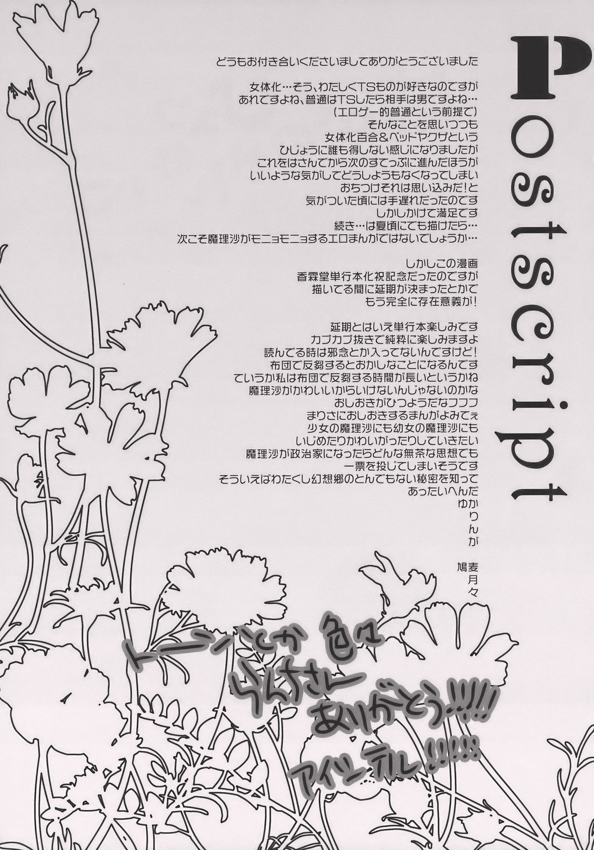 (Reitaisai 7) [Shoujo Zukin (Hatomugi Munmun)] Hanazono Himitsu Onnanoko (Touhou Project) page 25 full