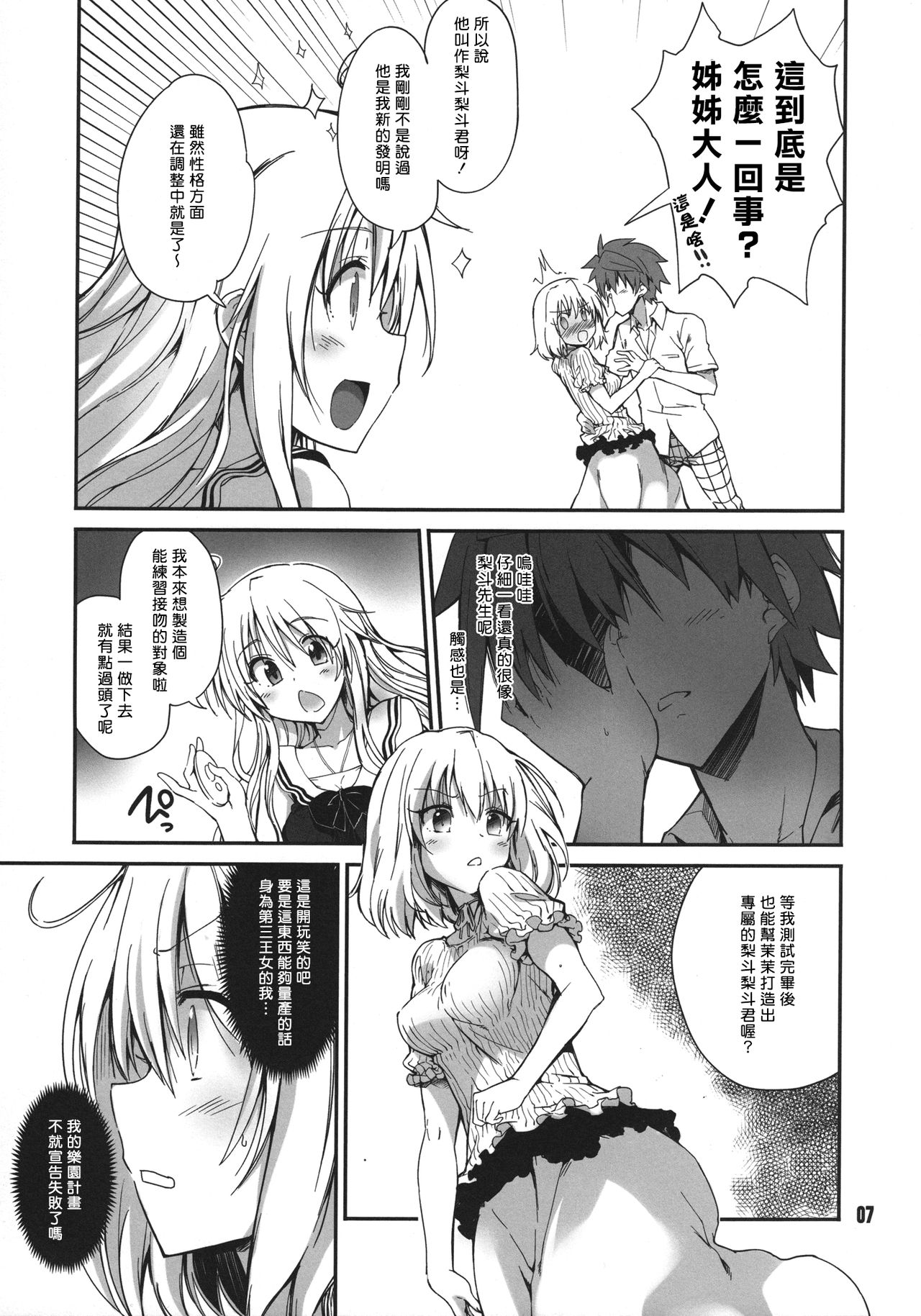 (C86) [Tracklisko (Hiura R)] Rin toshite shigure (To LOVE-Ru) [Chinese] [Sona5566漢化] page 7 full