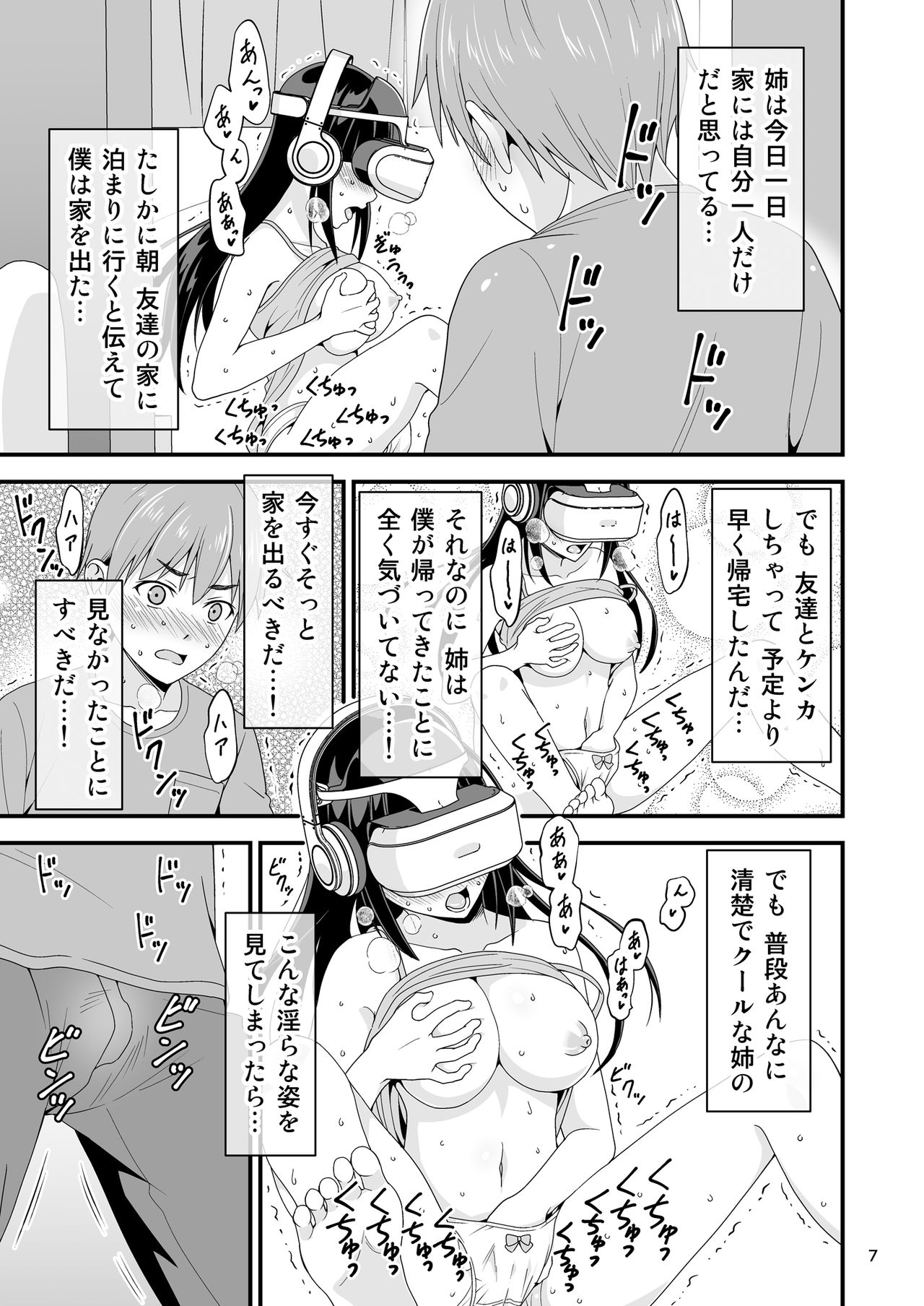 [Yudokuya (Tomokichi)] Seiso na Giriane no VR Onanie o Miteshimatta Hanashi. [Digital] page 6 full