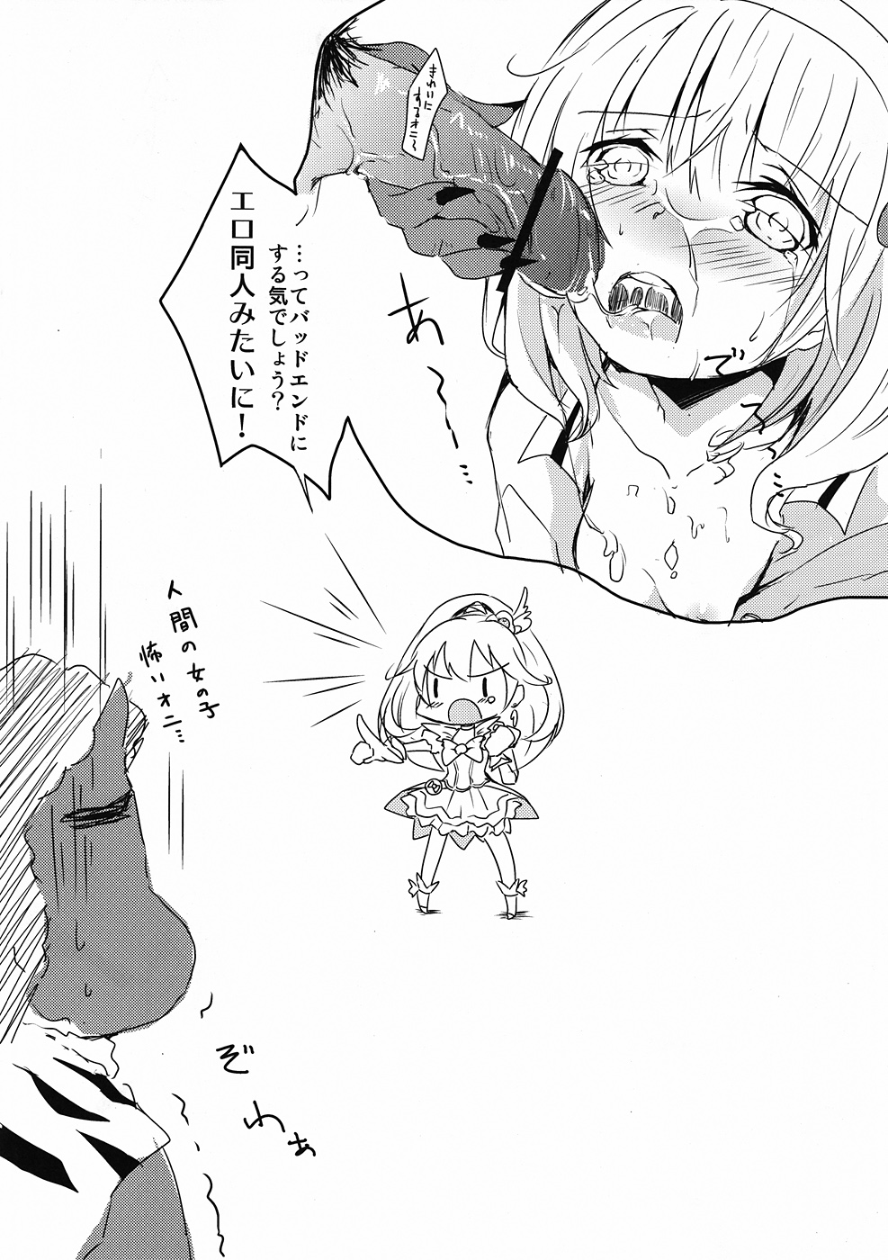 (SC55) [NICOLAI (orico)] Yayoi chan ga Ero Doujin mitai ni Bad End ni naru Hon (Smile Precure!) page 10 full