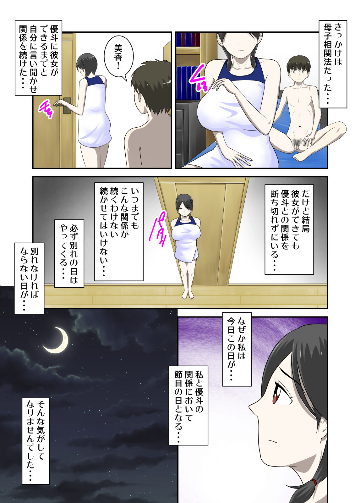 [WXY COMICS] Toaru Jijou kara SEX Suru Hame ni Nari, Hontou ni Hamechatta Toaru Oyako no Ohanashi 10 page 33 full